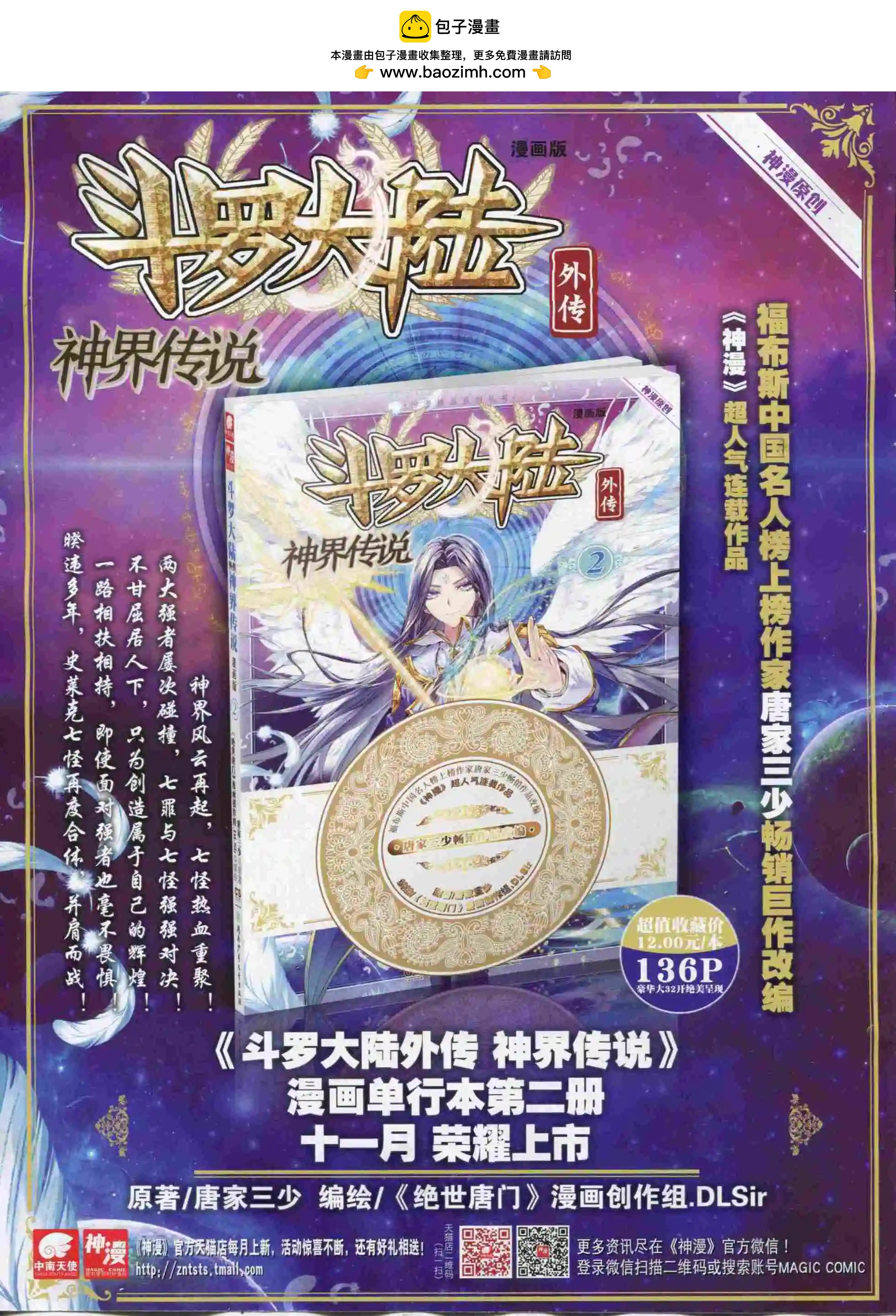 🍱神漫 第64期 全本 第2页