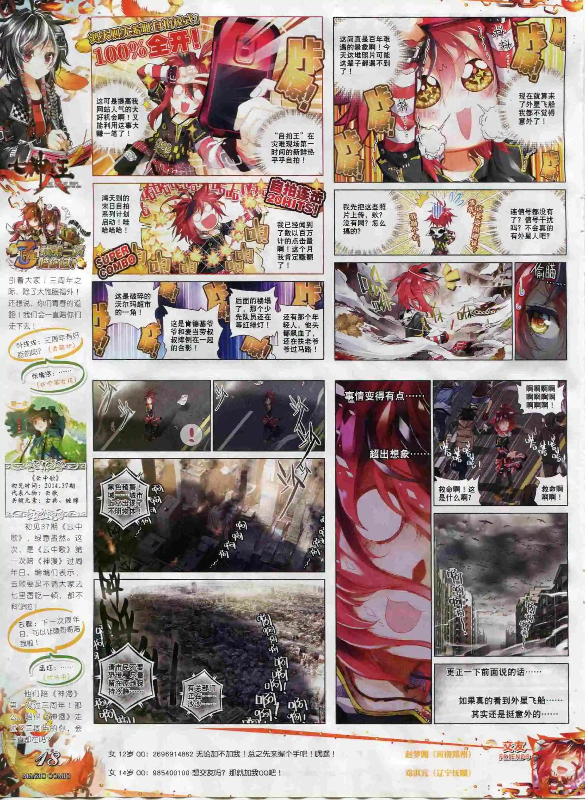 🍱神漫 第64期 全本 第20页