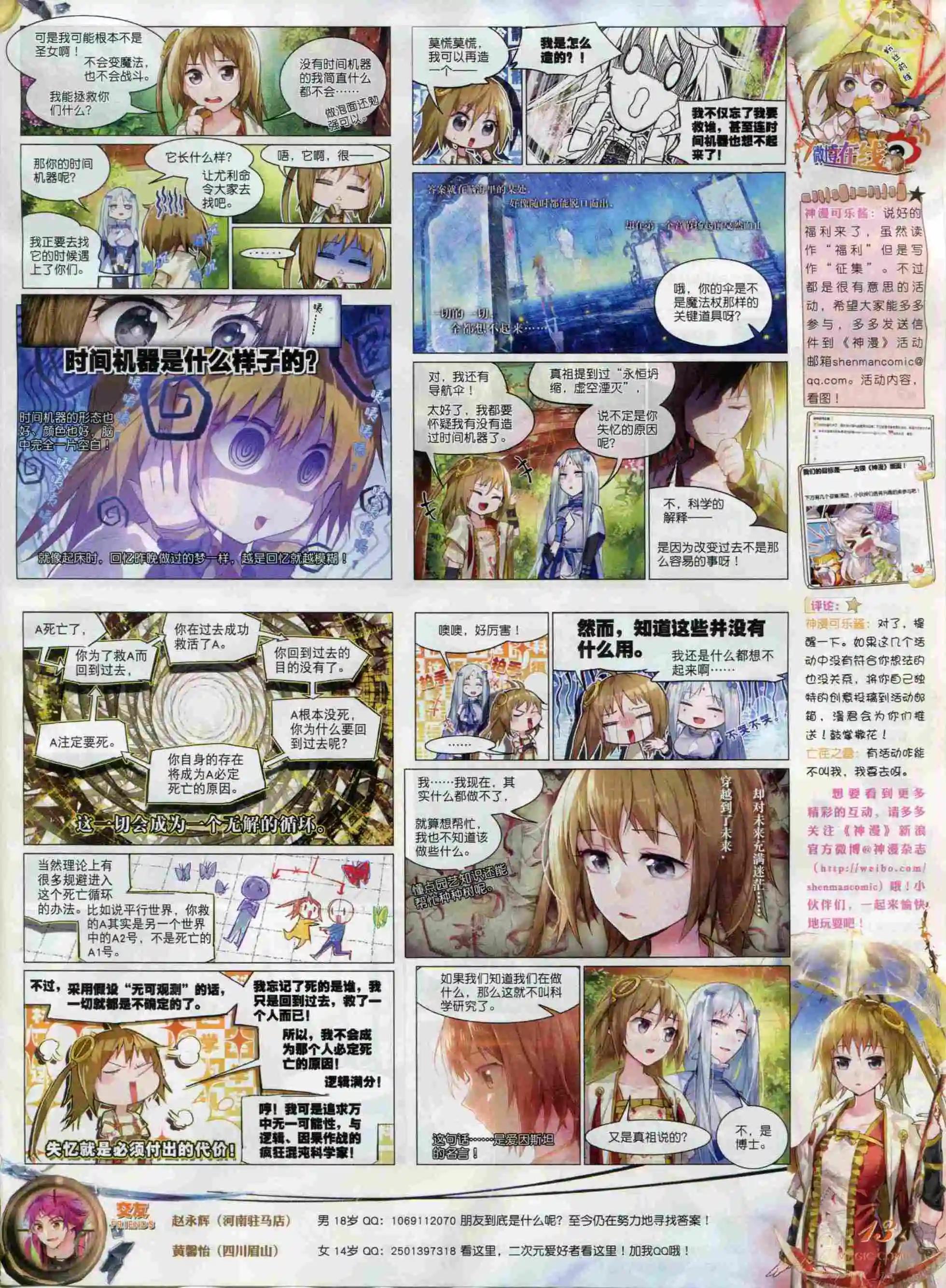 🍱神漫 第66期全本 第15页
