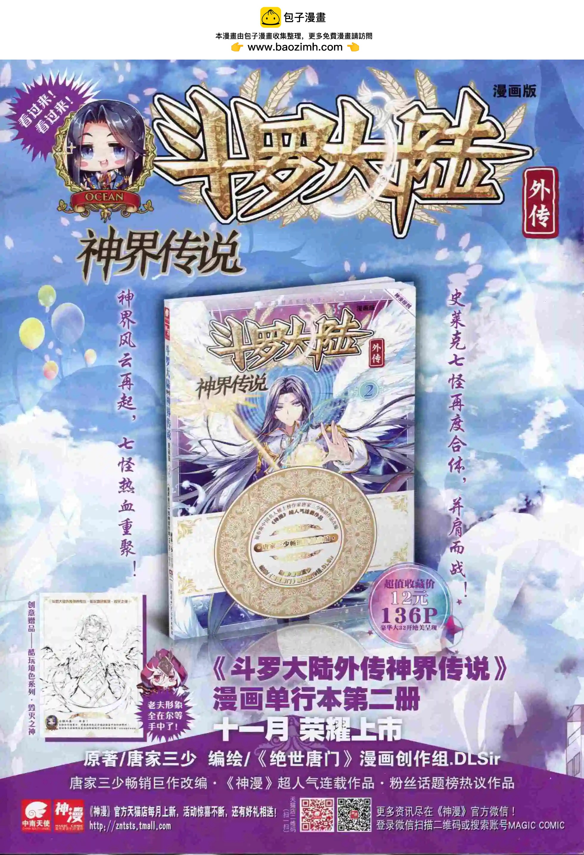 🍱神漫 第66期全本 第2页