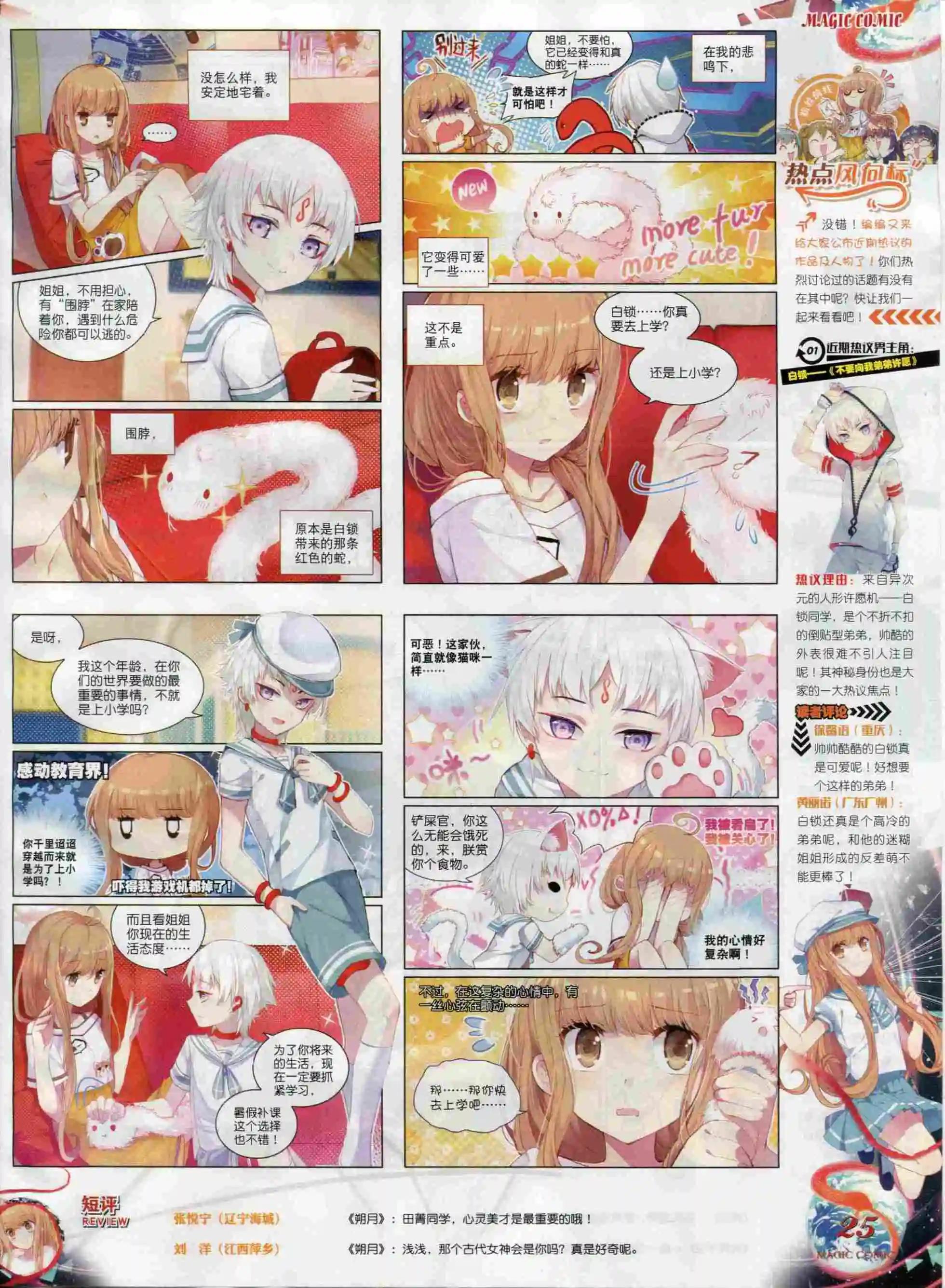 🍱神漫 第66期全本 第27页