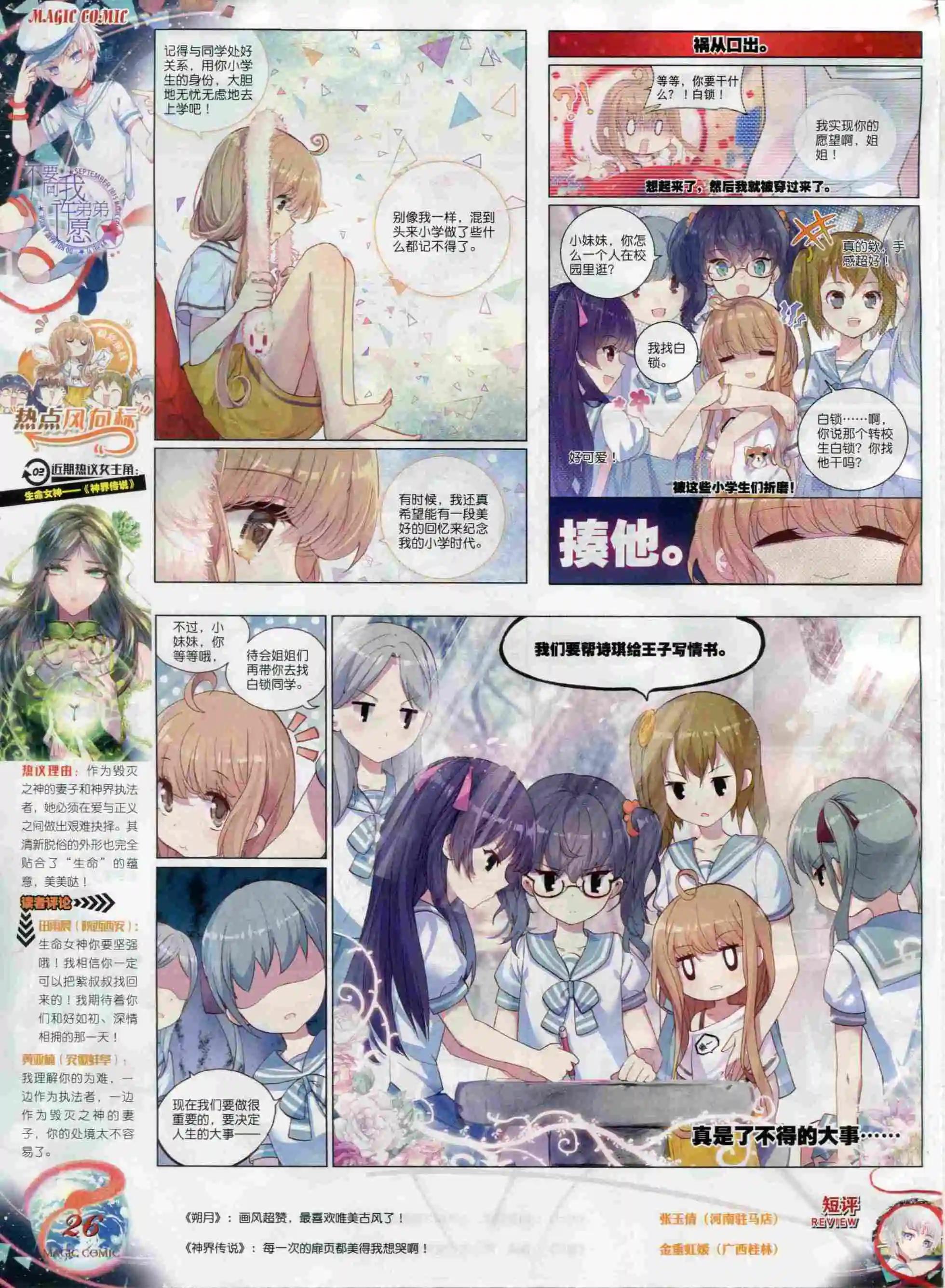 🍱神漫 第66期全本 第28页