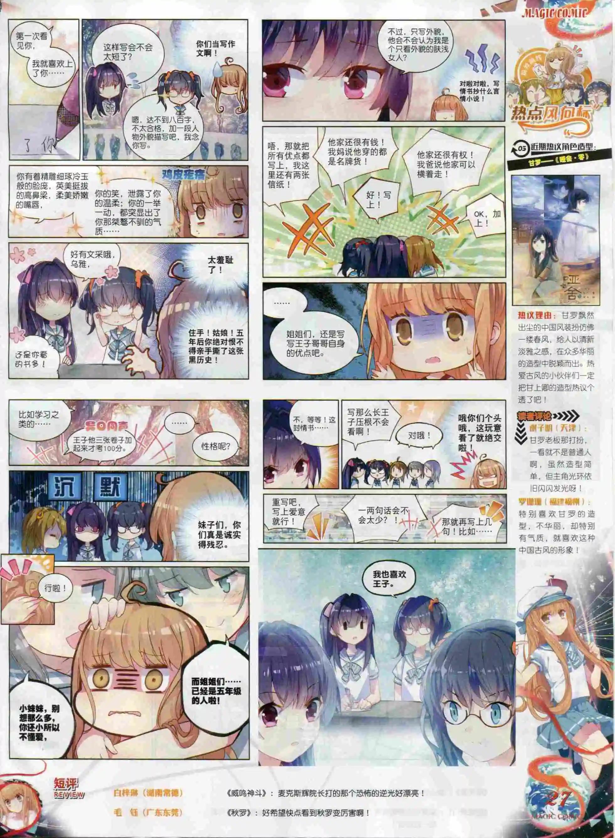 🍱神漫 第66期全本 第29页