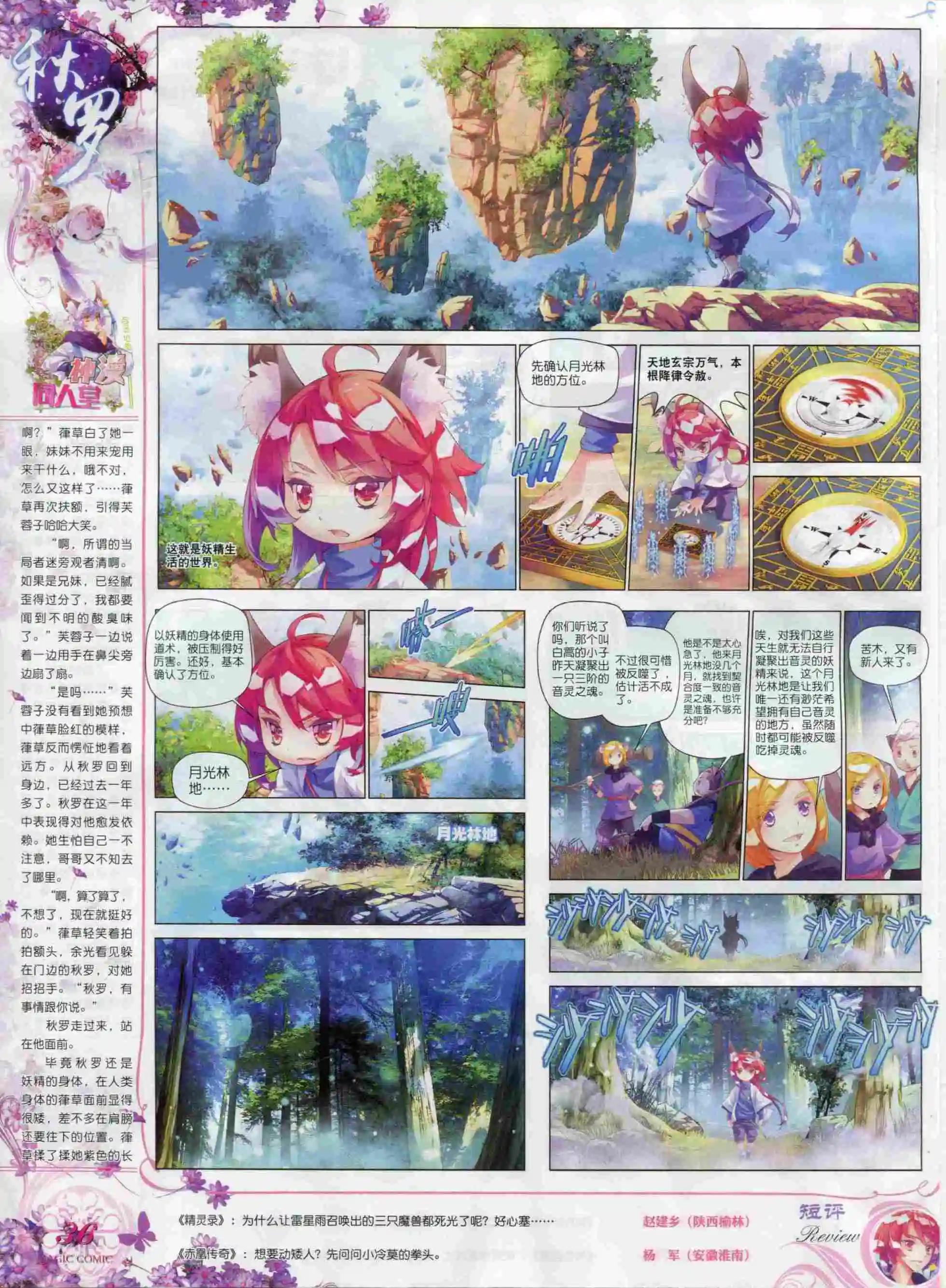 🍱神漫 第66期全本 第38页