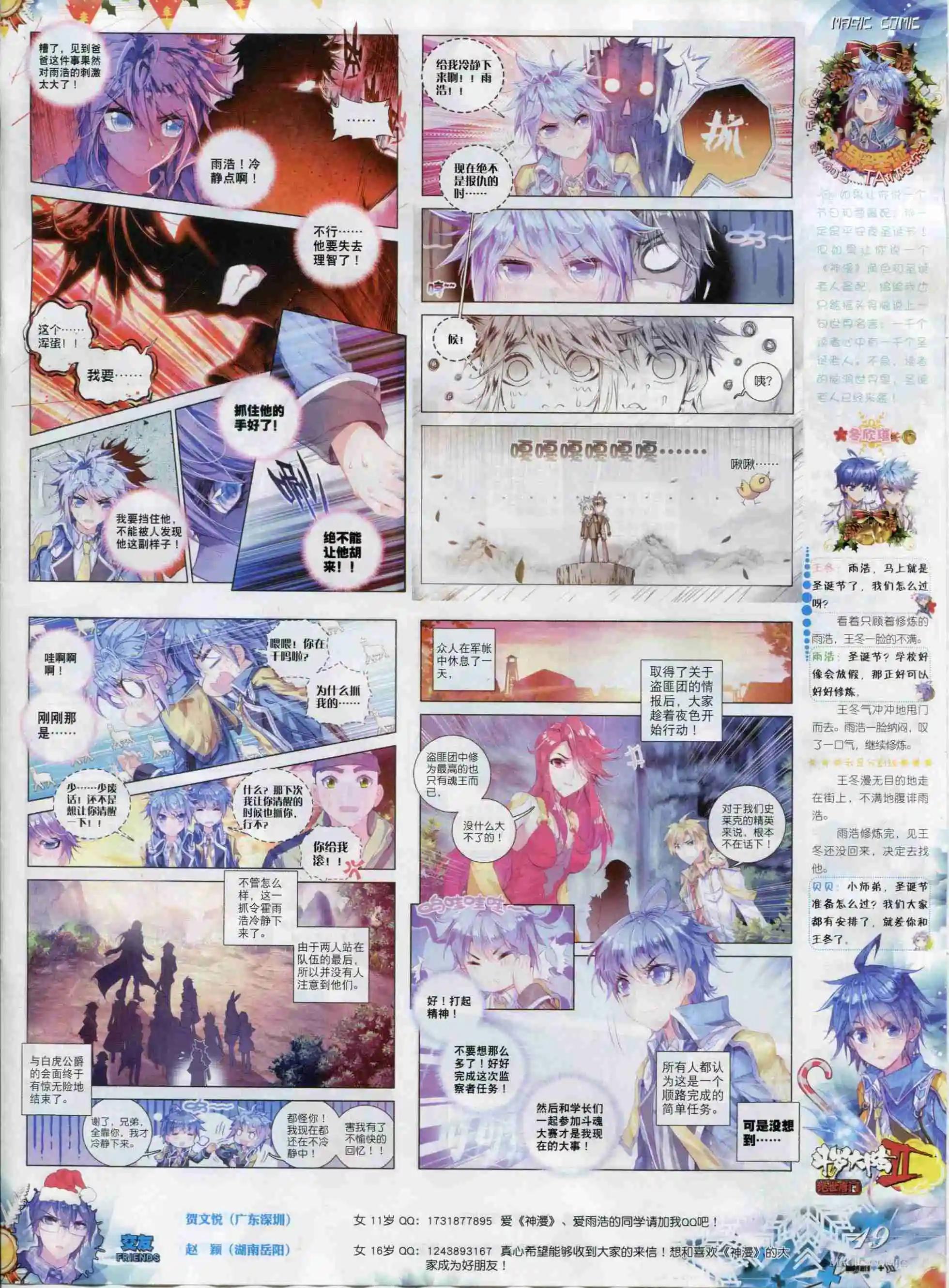 🍱神漫 第68期 全本 第21页