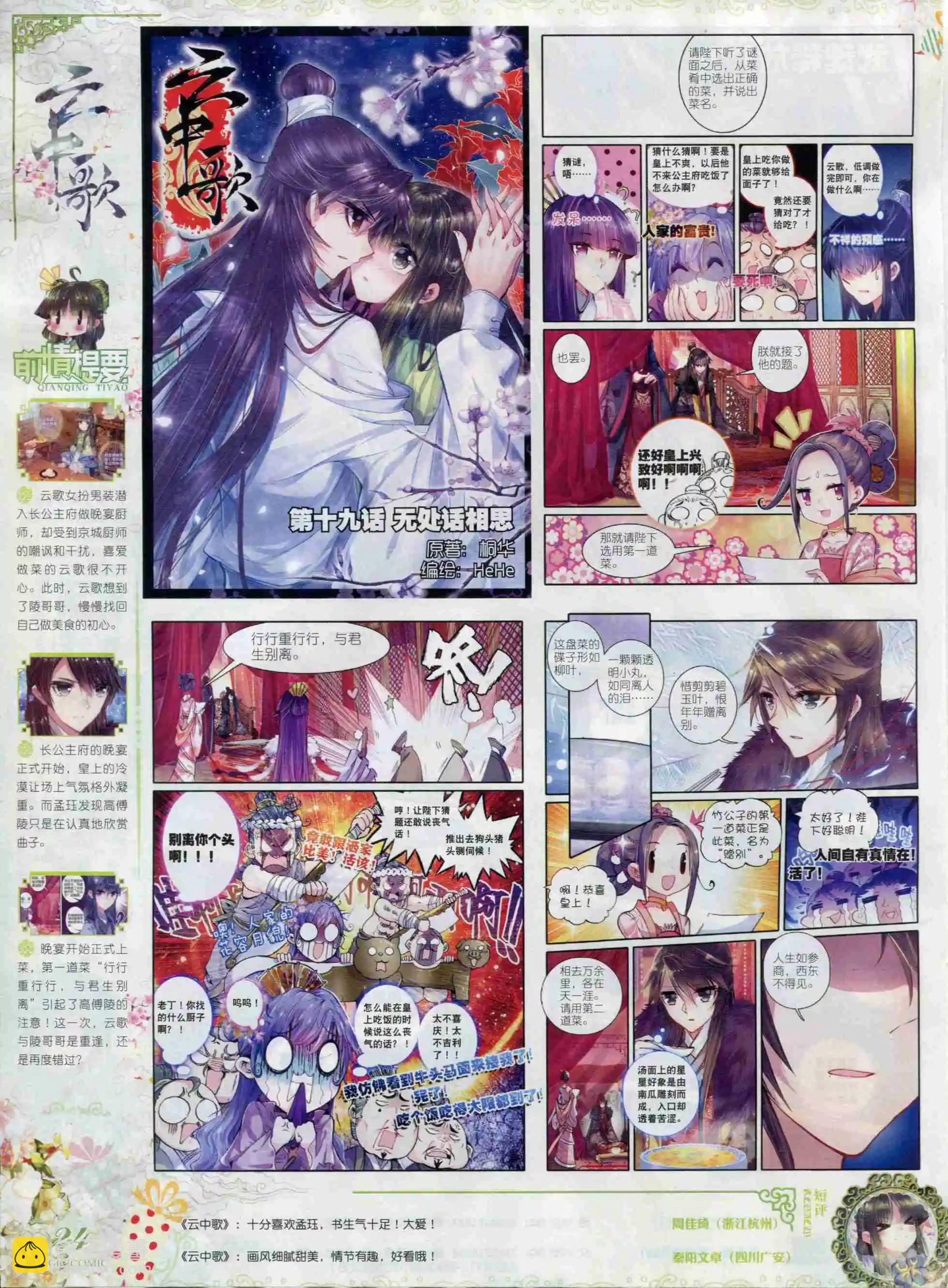 🍱神漫 第68期 全本 第26页