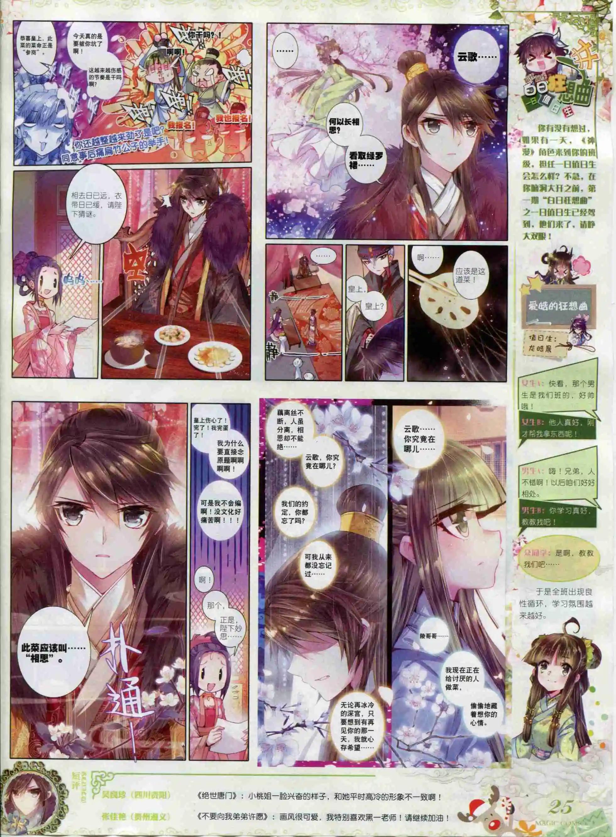 🍱神漫 第68期 全本 第27页