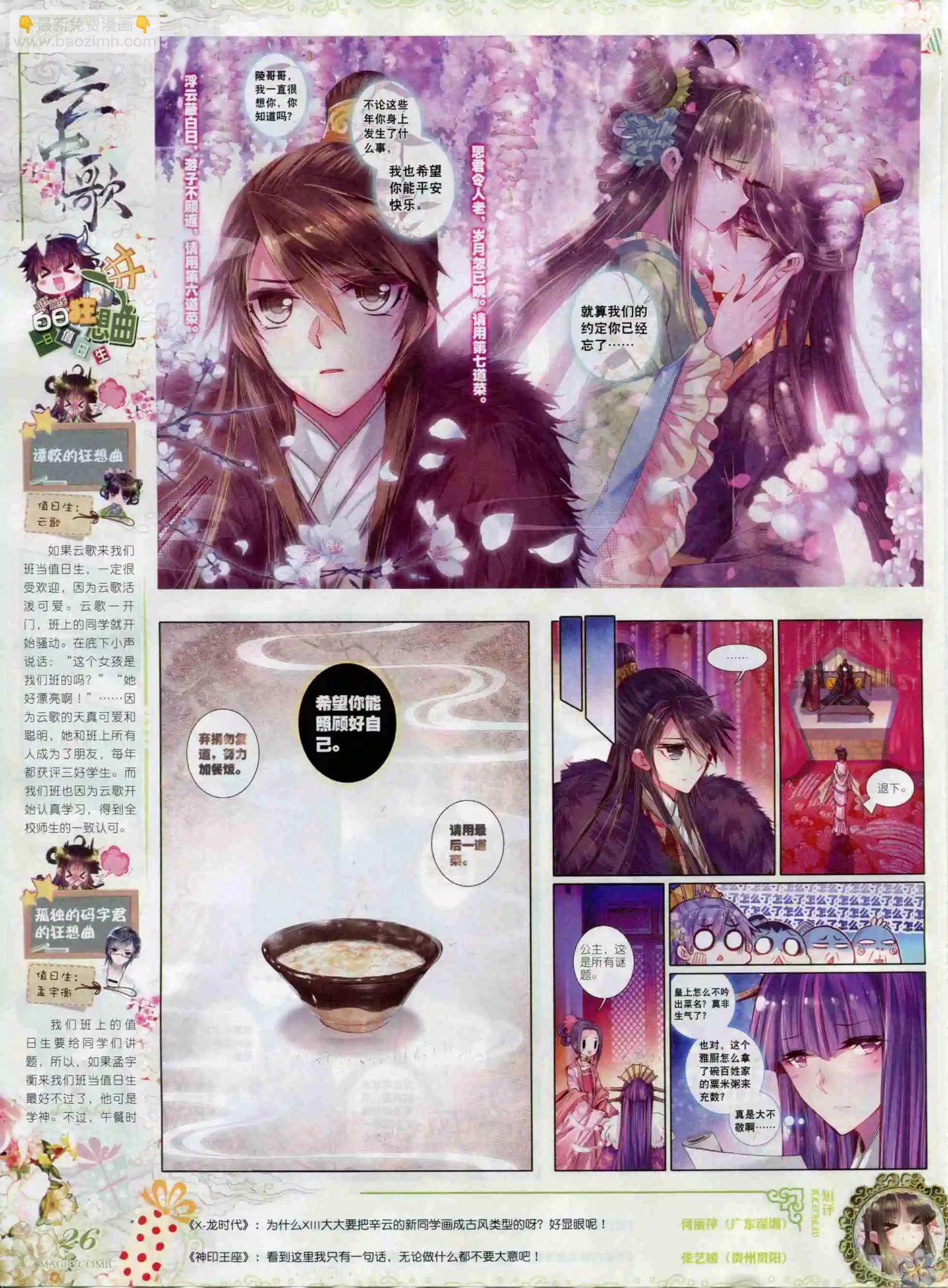 🍱神漫 第68期 全本 第28页