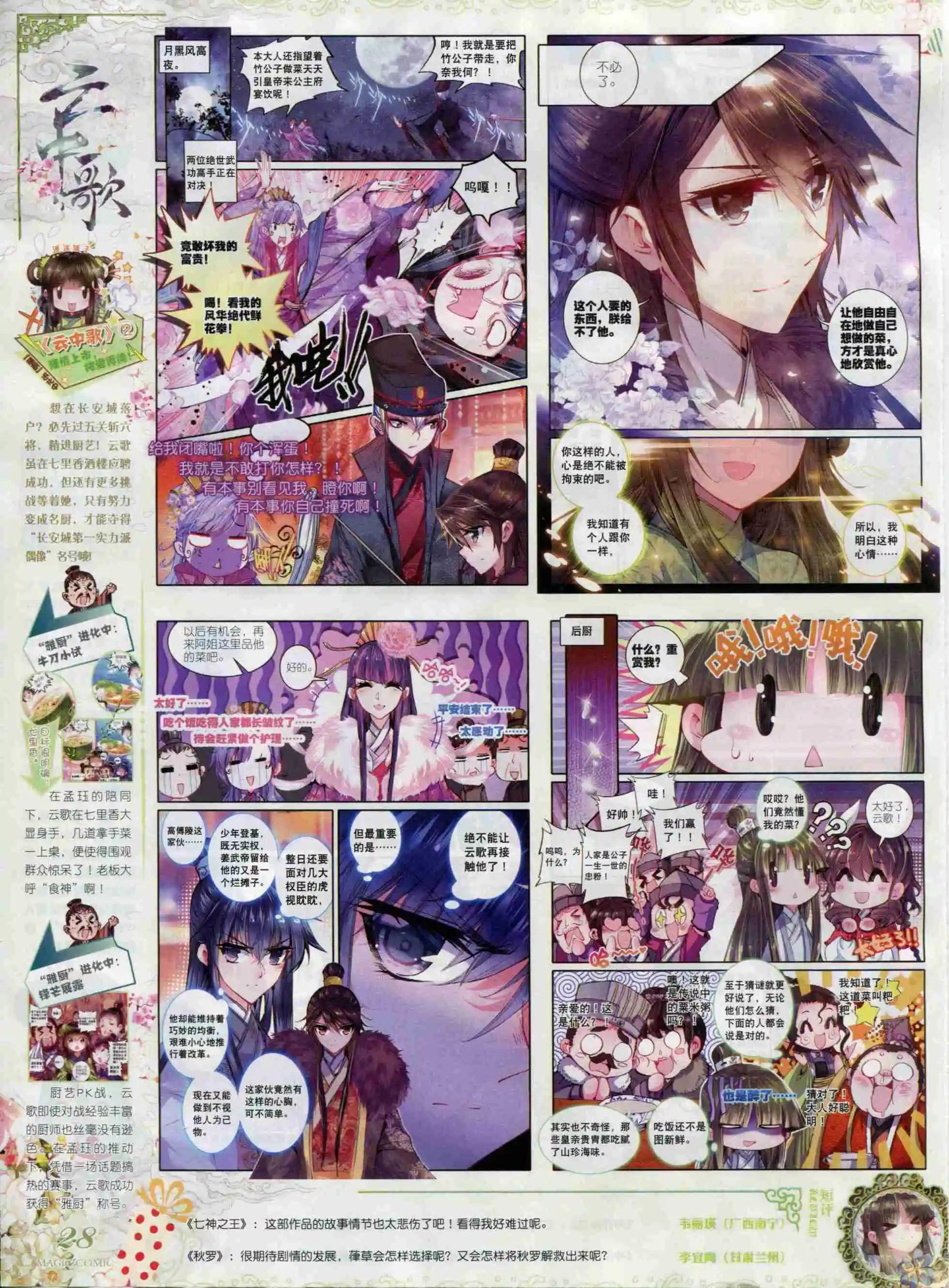 🍱神漫 第68期 全本 第30页