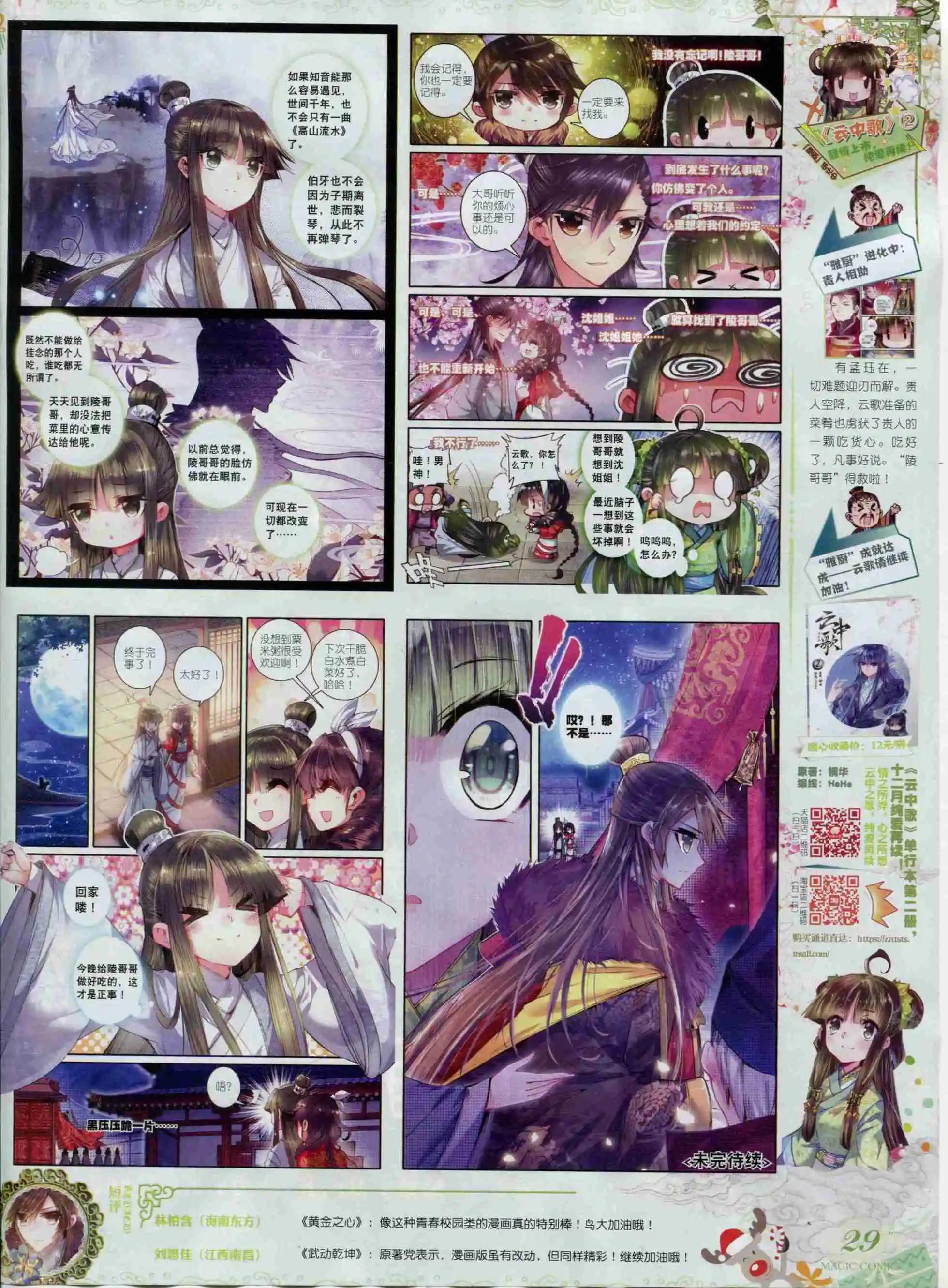🍱神漫 第68期 全本 第31页