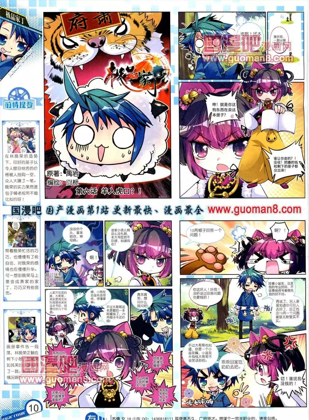 🍱神漫 7期 第11页