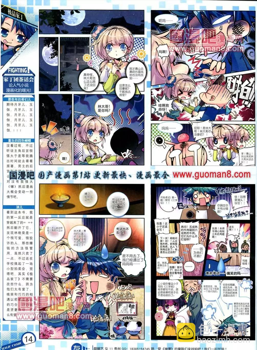 🍱神漫 7期 第15页