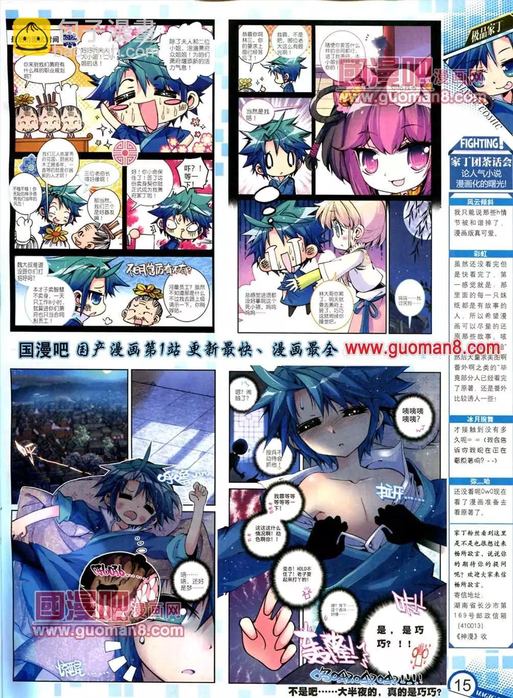 🍱神漫 7期 第16页