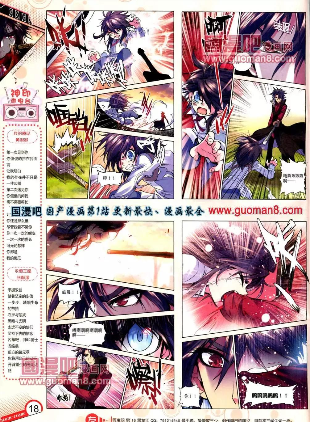 🍱神漫 7期 第19页