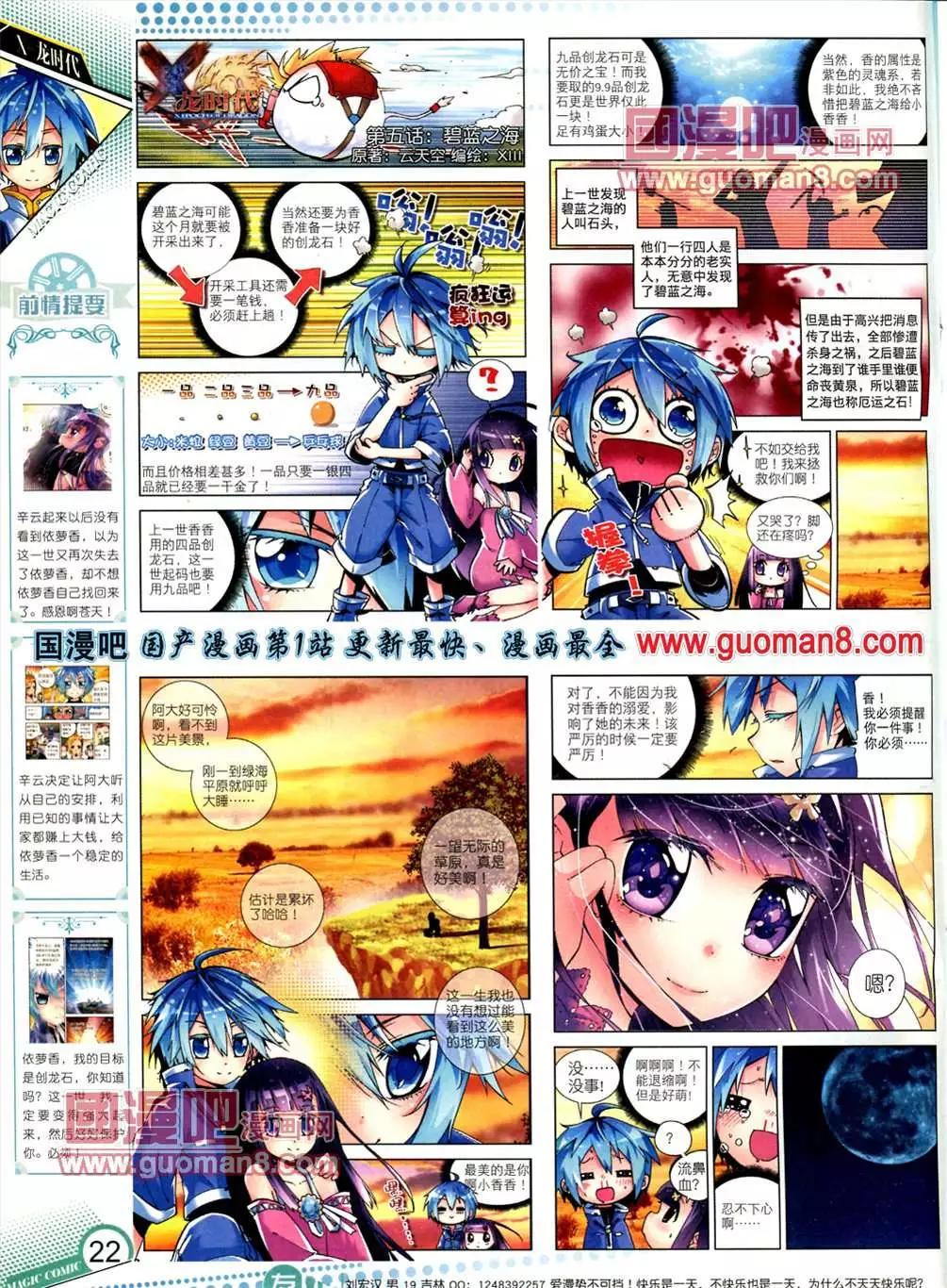 🍱神漫 7期 第23页