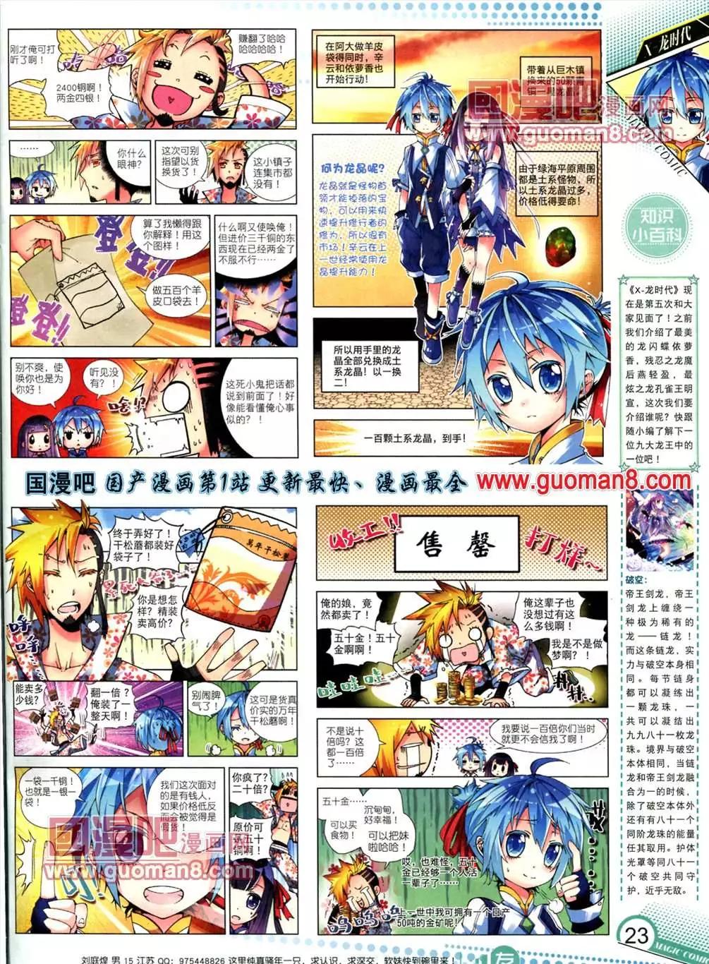 🍱神漫 7期 第24页