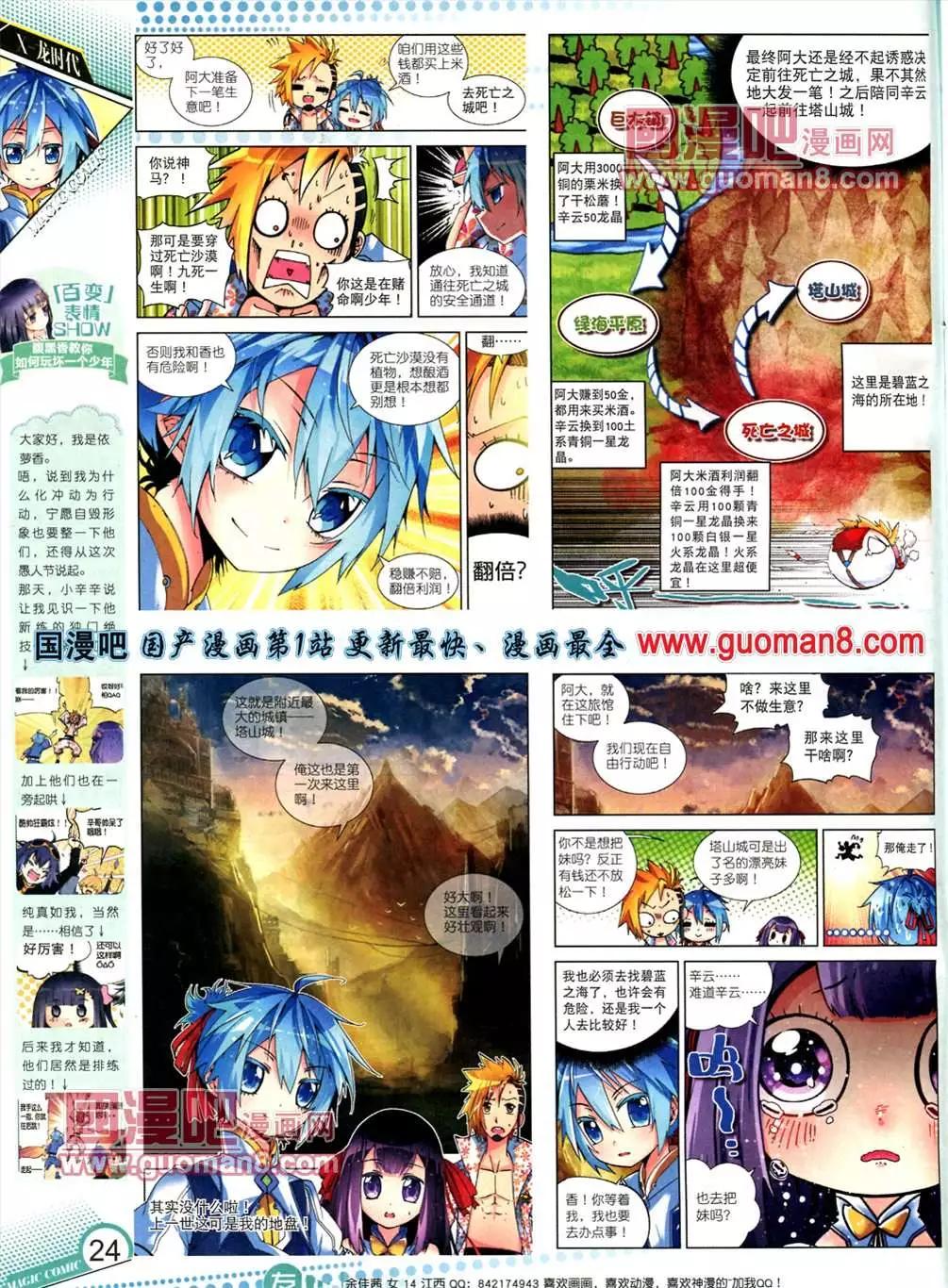 🍱神漫 7期 第25页