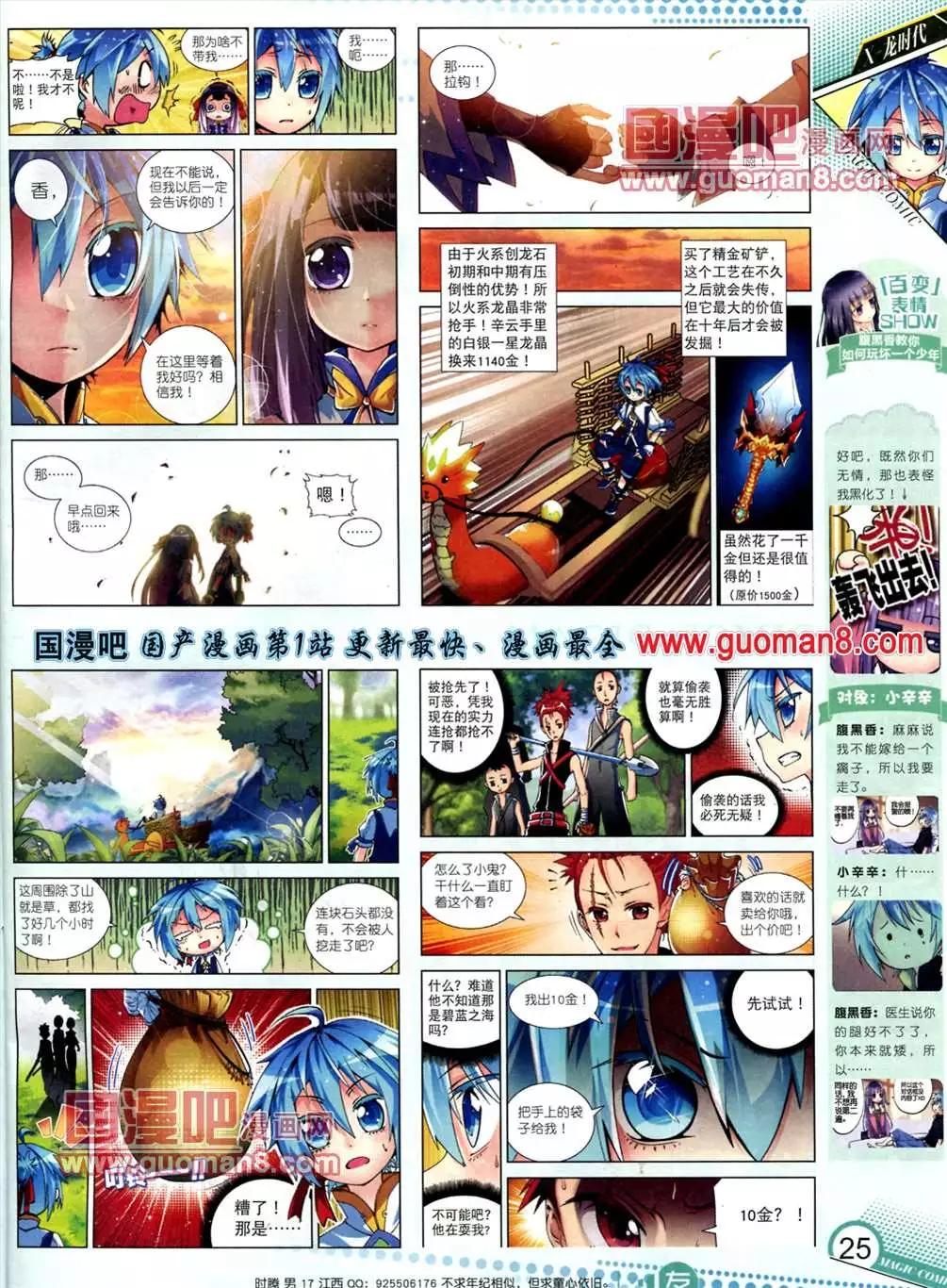 🍱神漫 7期 第26页