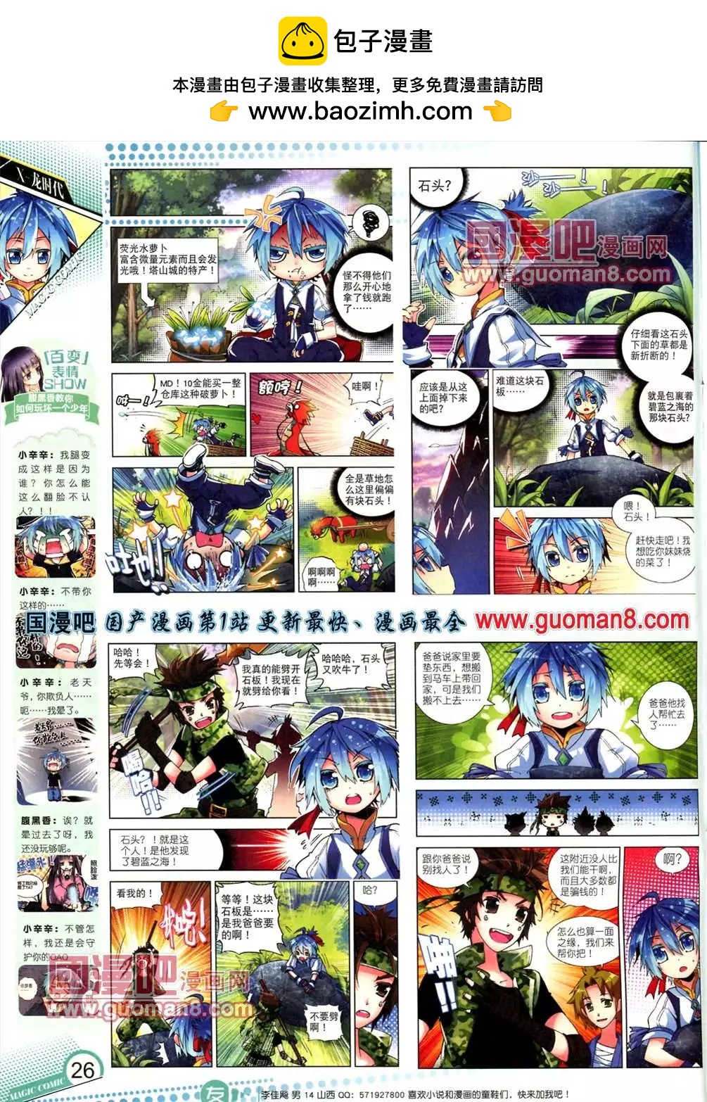 🍱神漫 7期 第27页