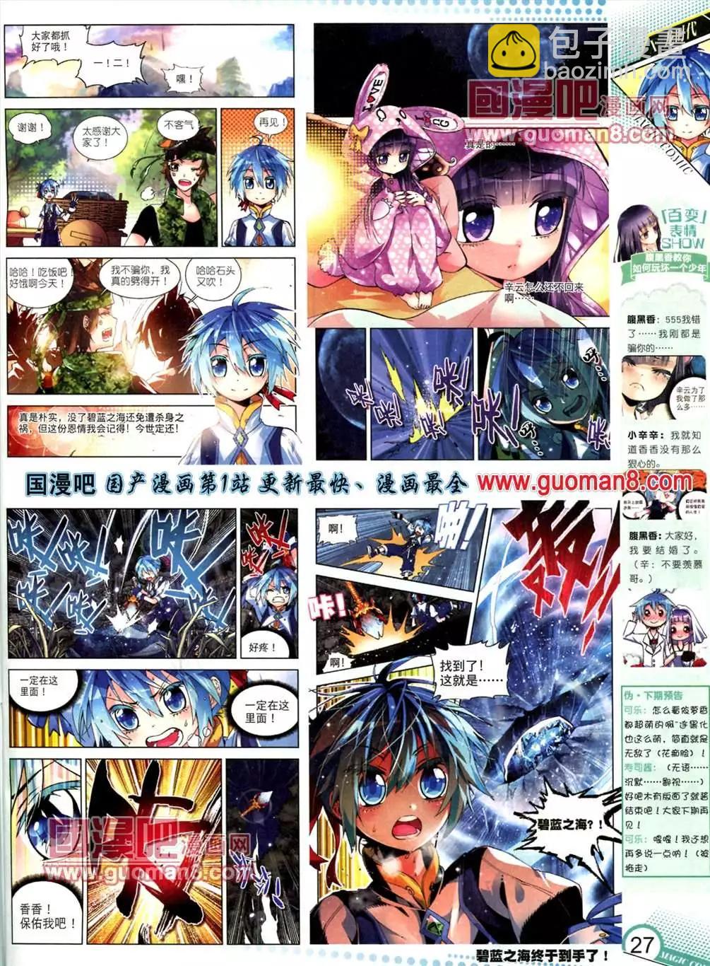 🍱神漫 7期 第28页