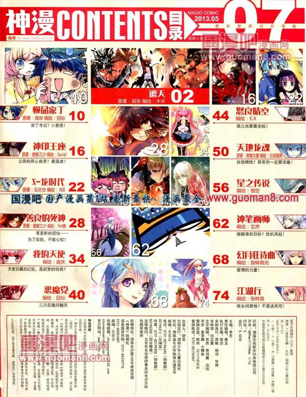 🍱神漫 7期 第3页