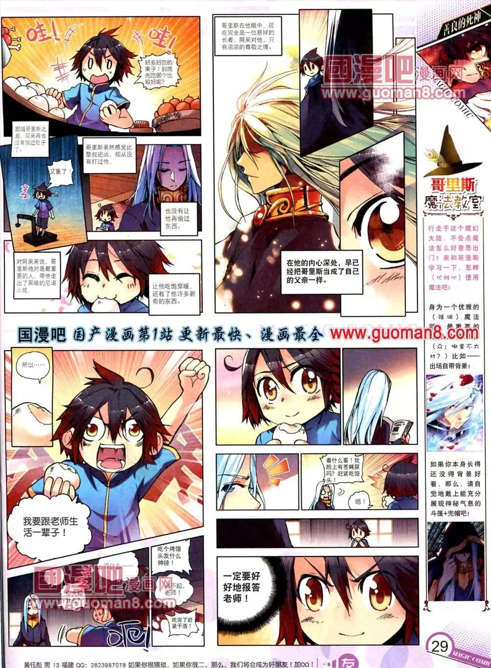 🍱神漫 7期 第30页