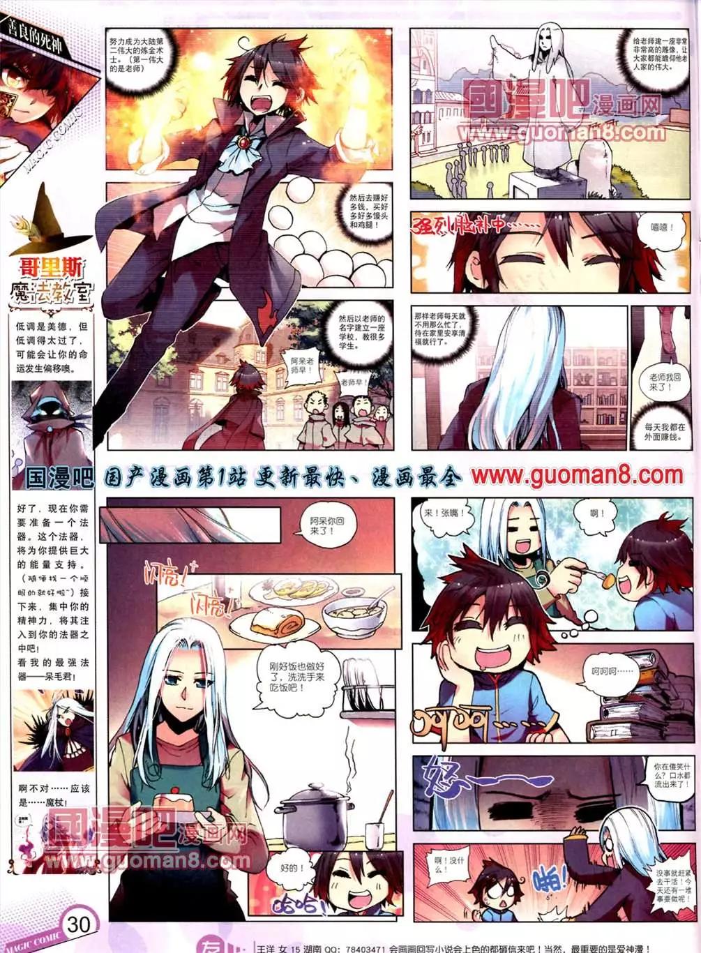 🍱神漫 7期 第31页