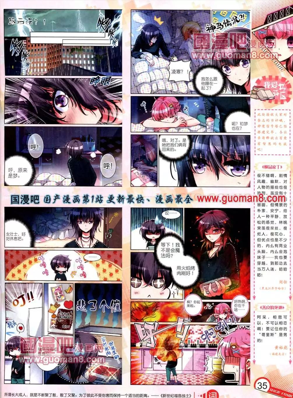 🍱神漫 7期 第36页