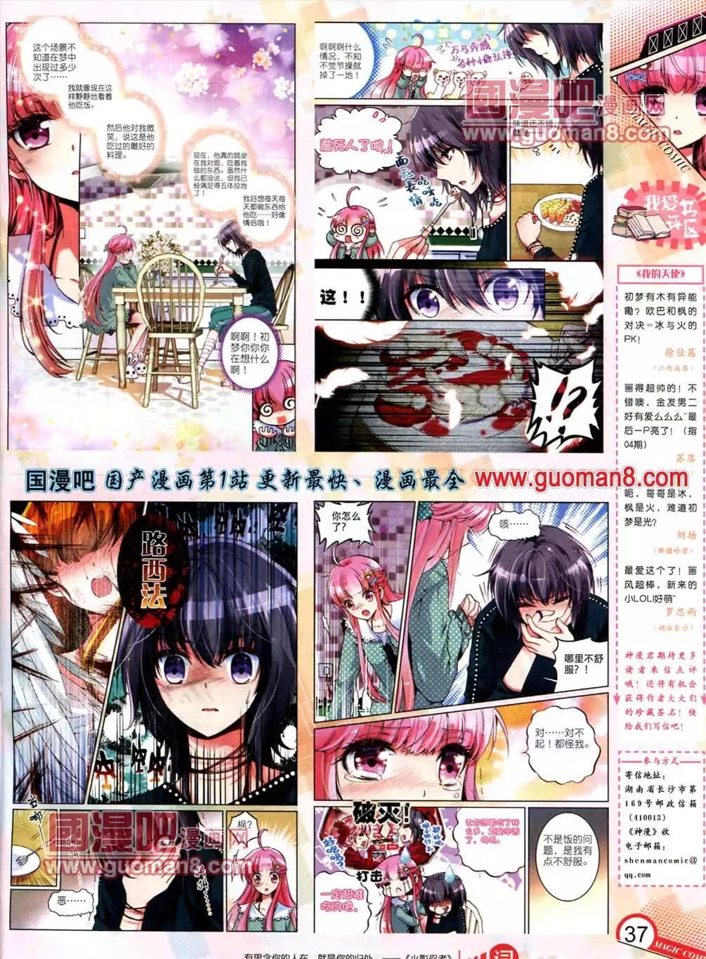 🍱神漫 7期 第38页