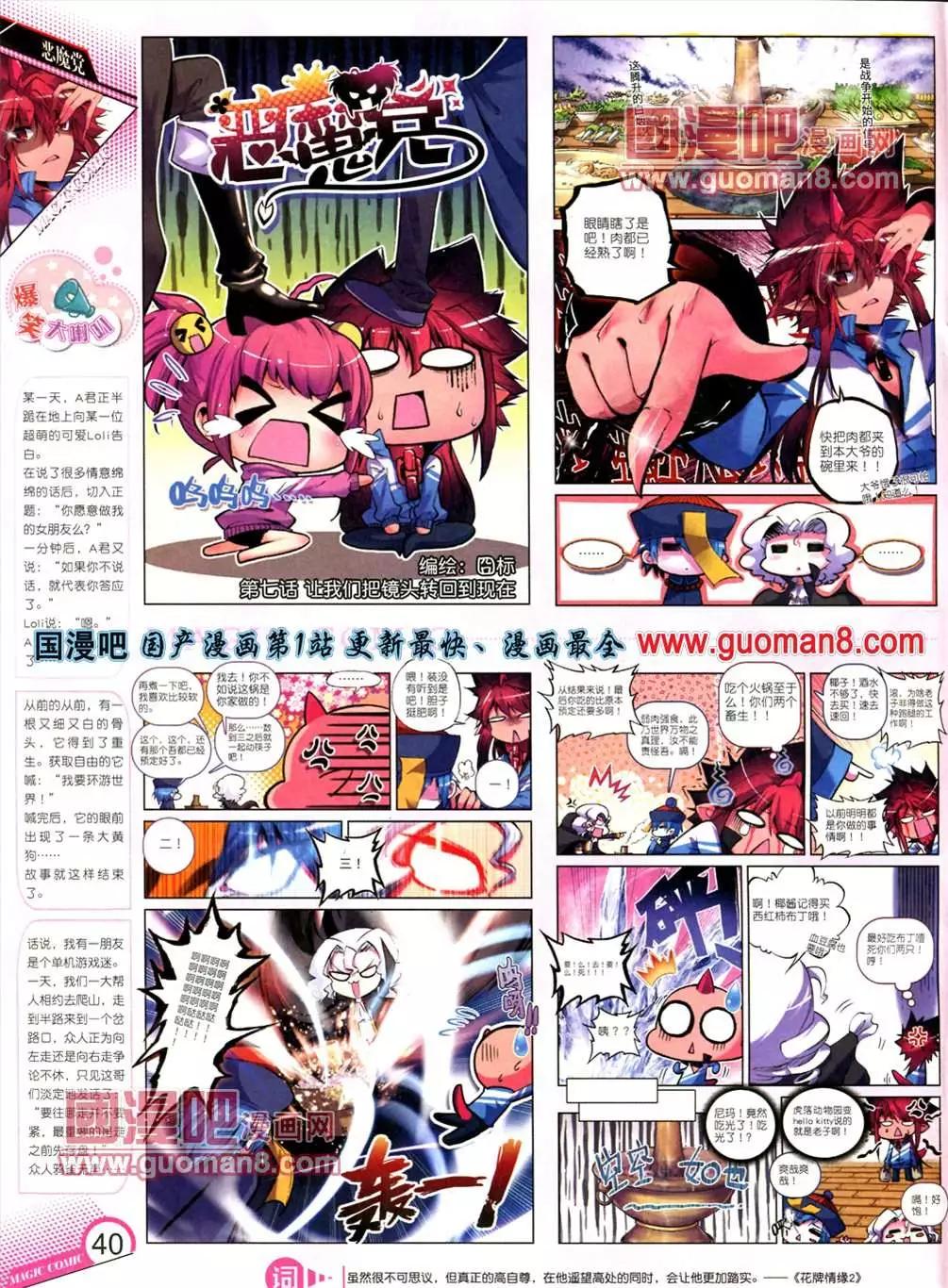 🍱神漫 7期 第41页