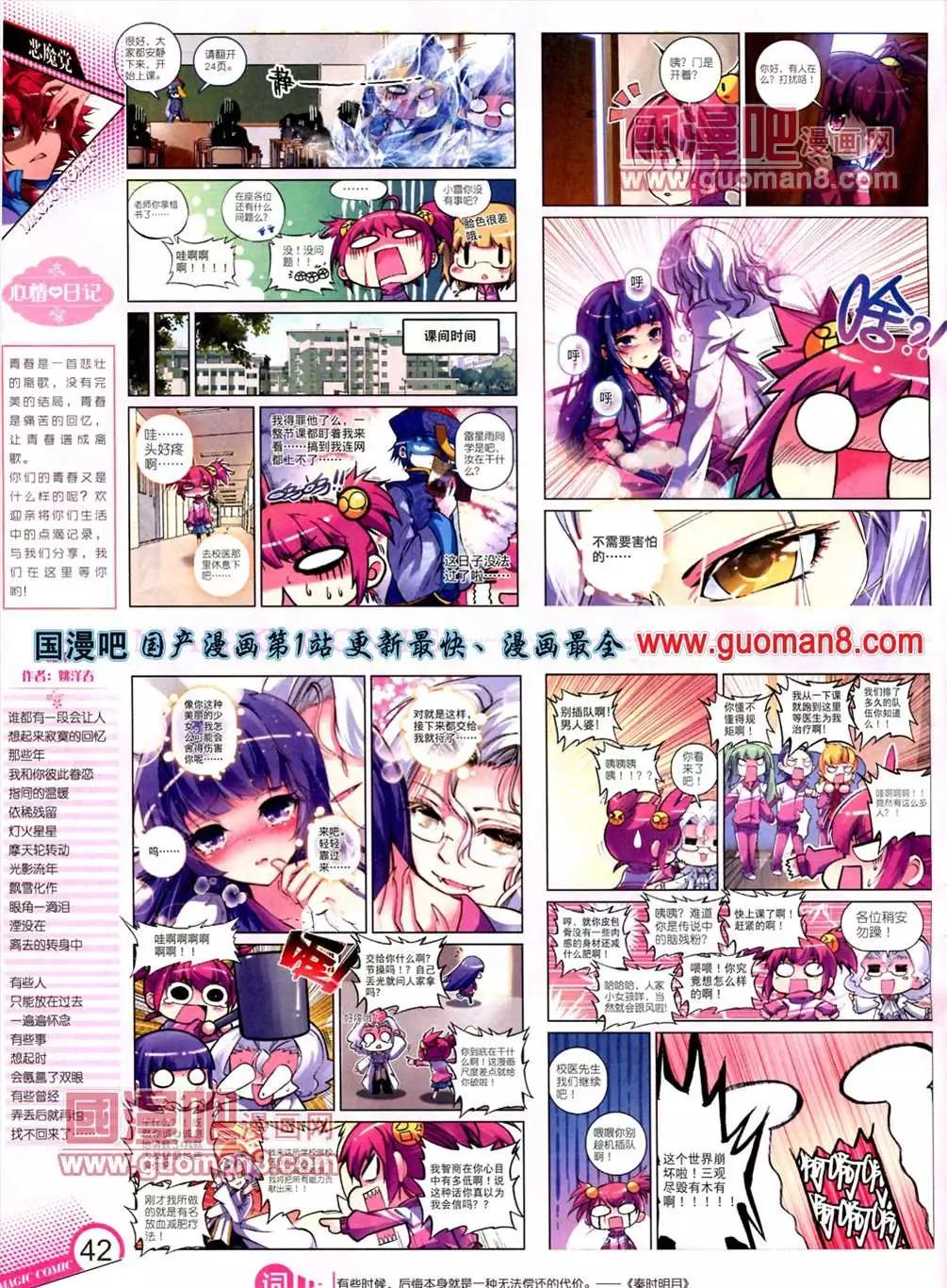 🍱神漫 7期 第43页