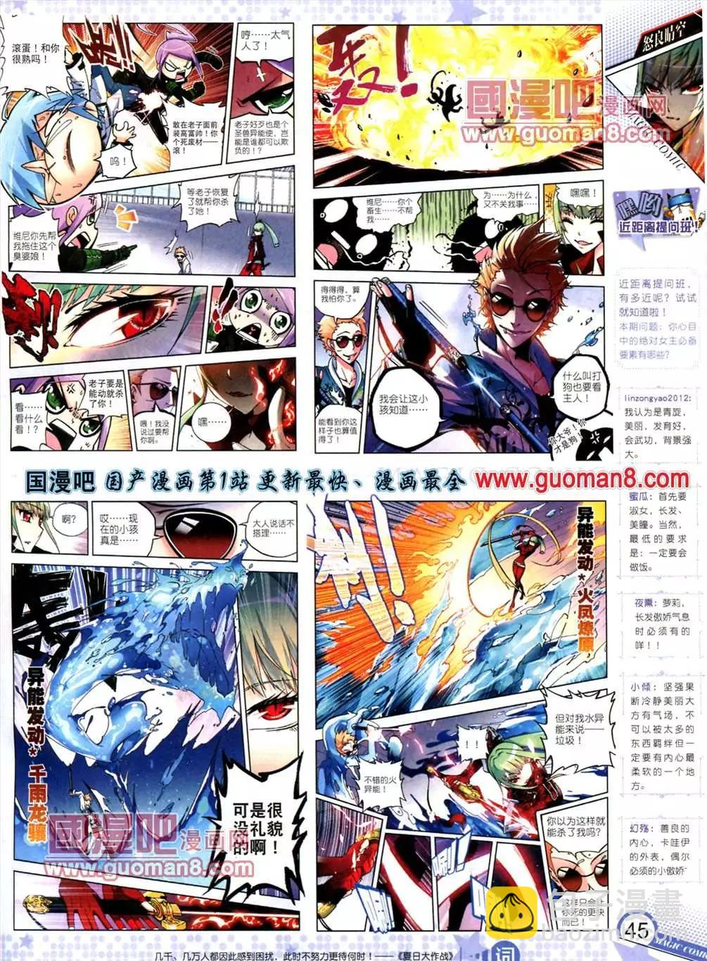 🍱神漫 7期 第46页