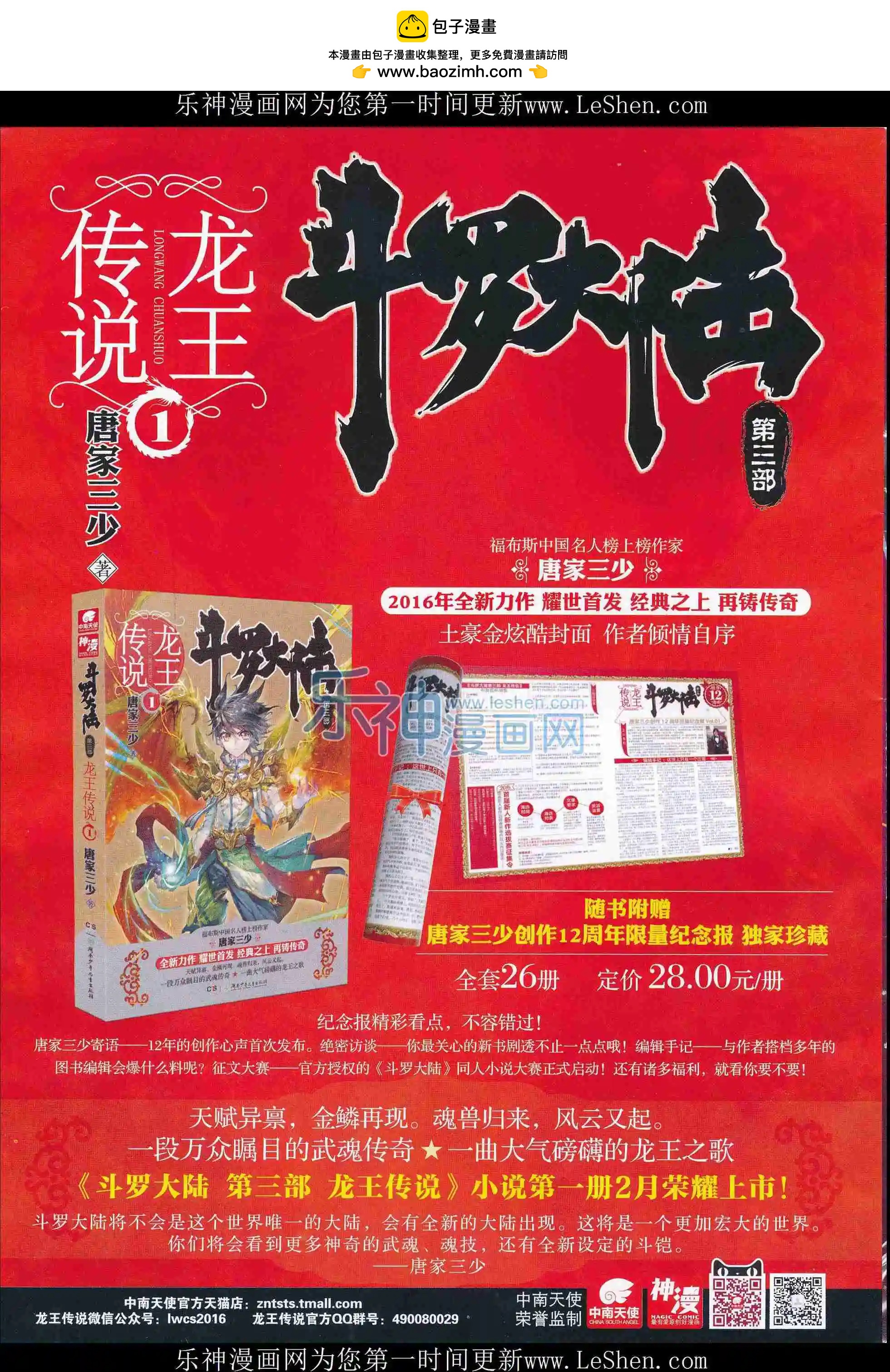 🍱神漫 第72期 全本 第2页
