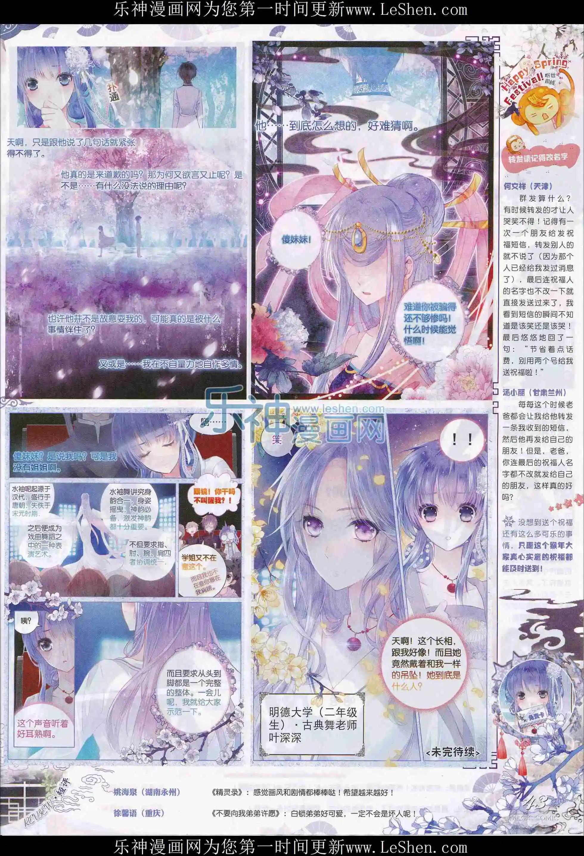 🍱神漫 第72期 全本 第45页