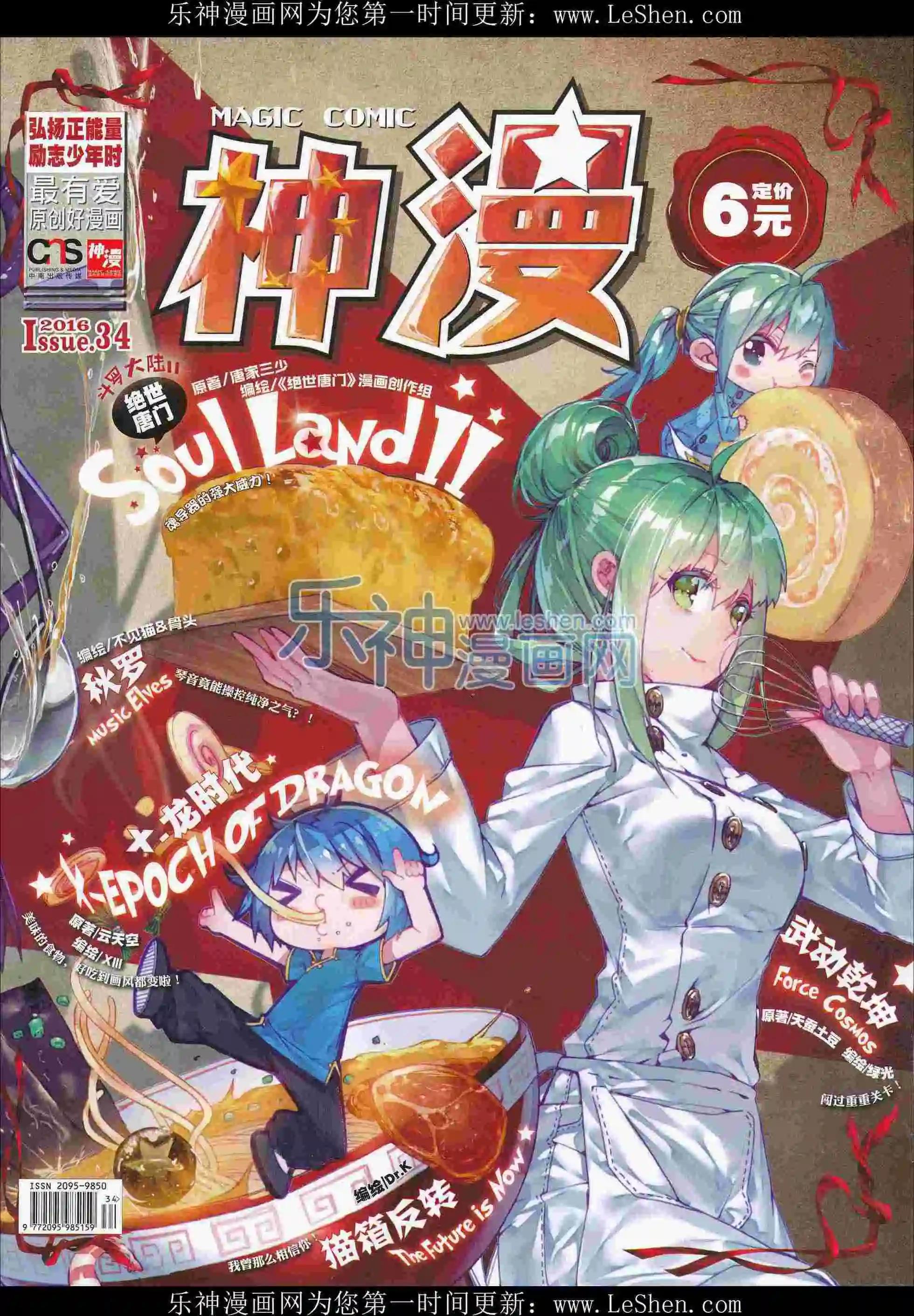 🍱神漫 第74期 全本 第1页