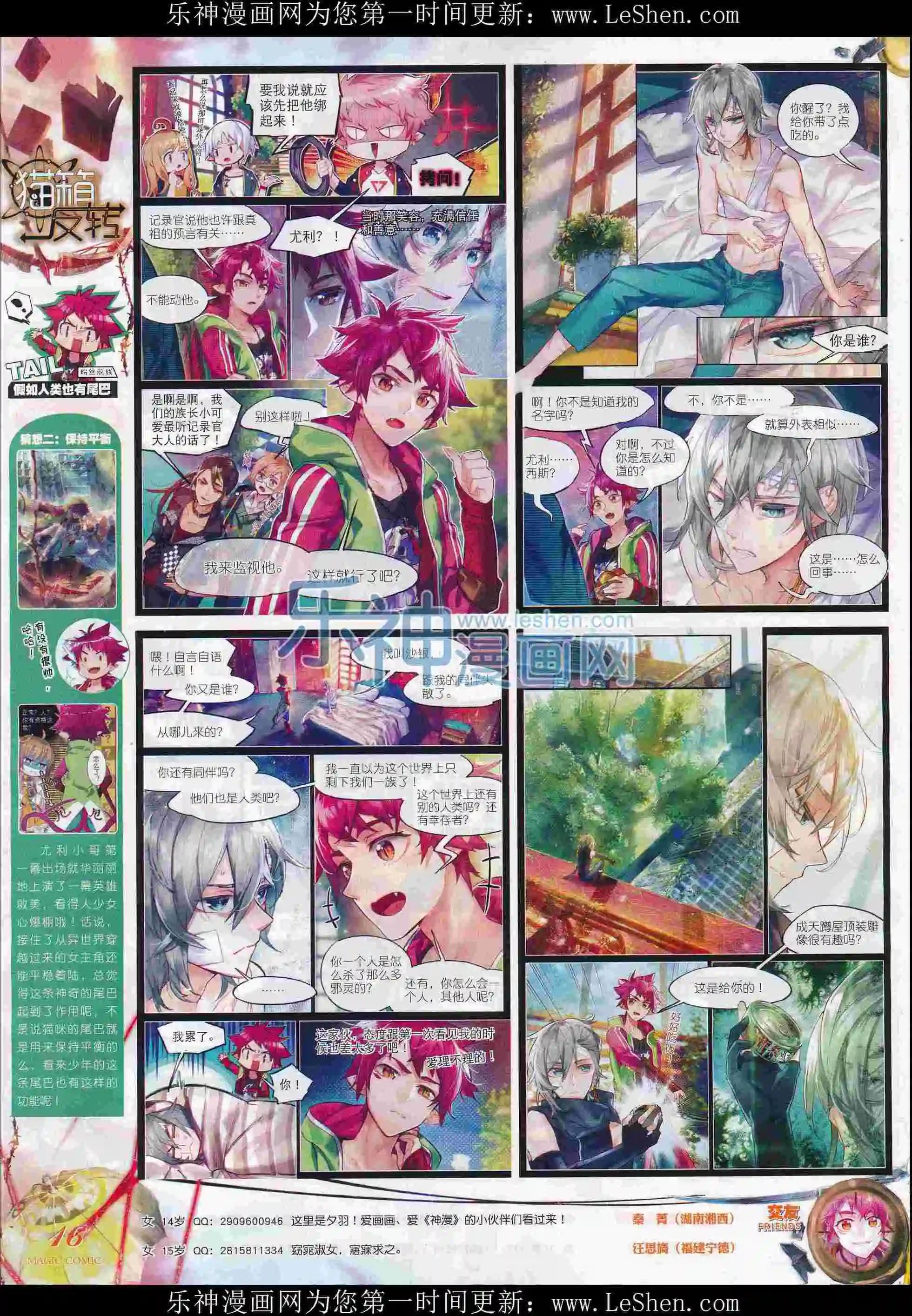 🍱神漫 第74期 全本 第18页