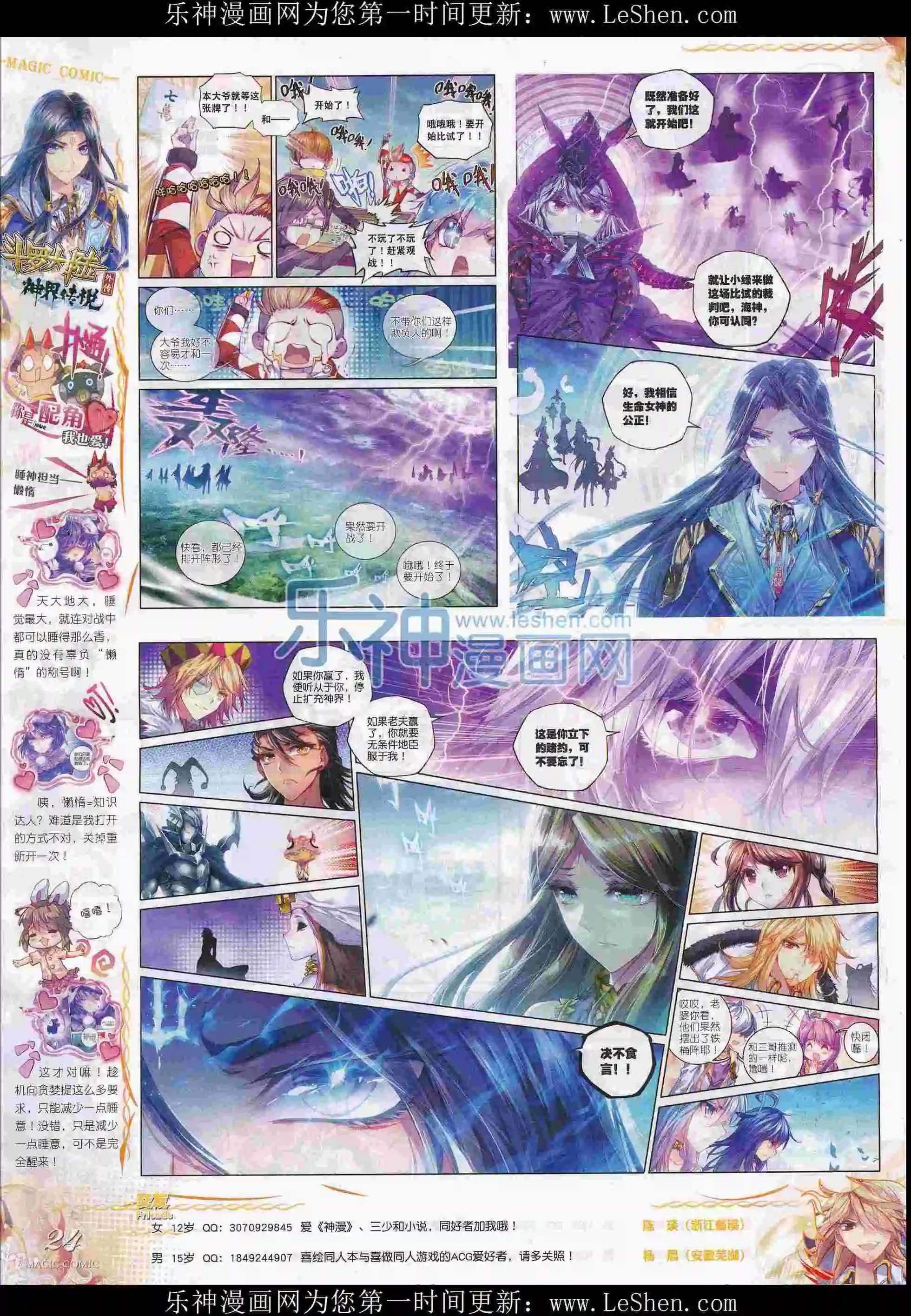 🍱神漫 第74期 全本 第26页