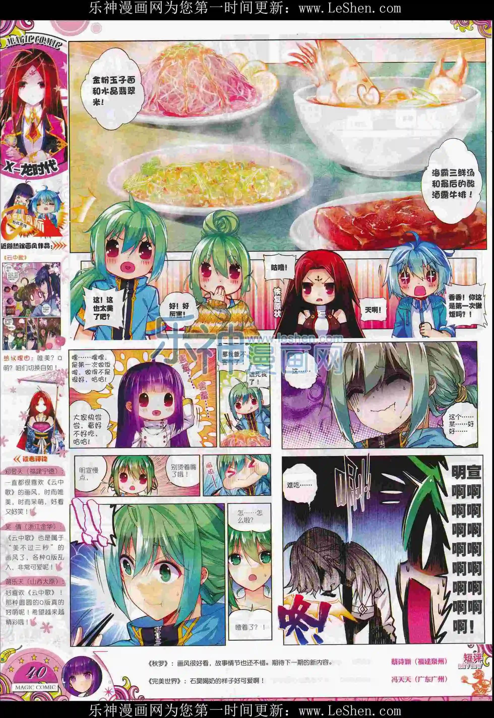 🍱神漫 第74期 全本 第42页