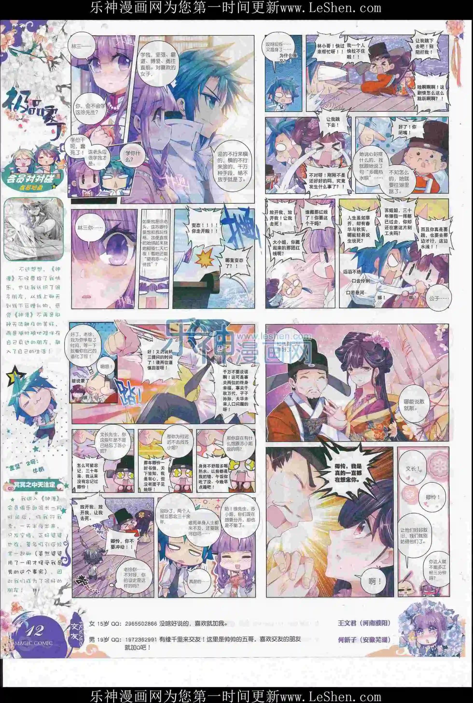 🍱神漫 第76期 全本 第14页