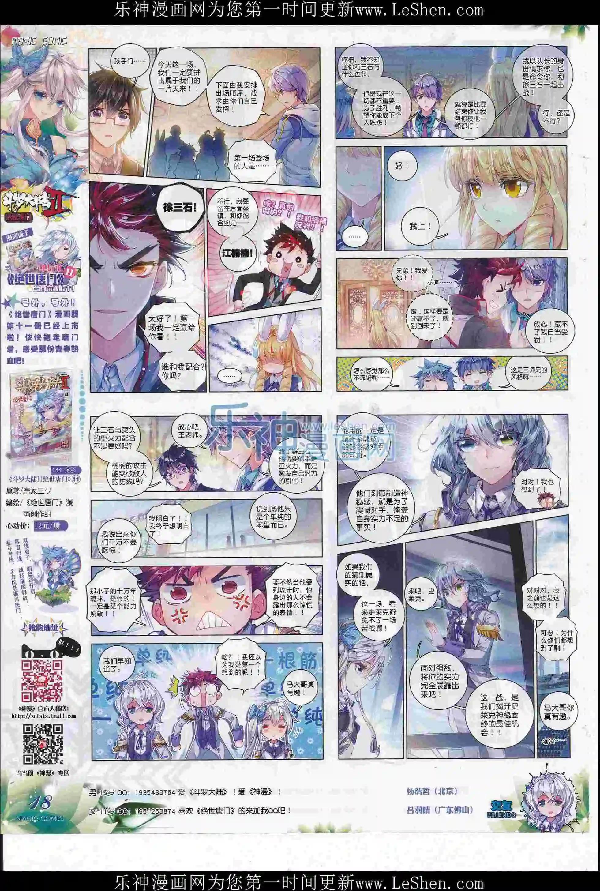 🍱神漫 第76期 全本 第20页
