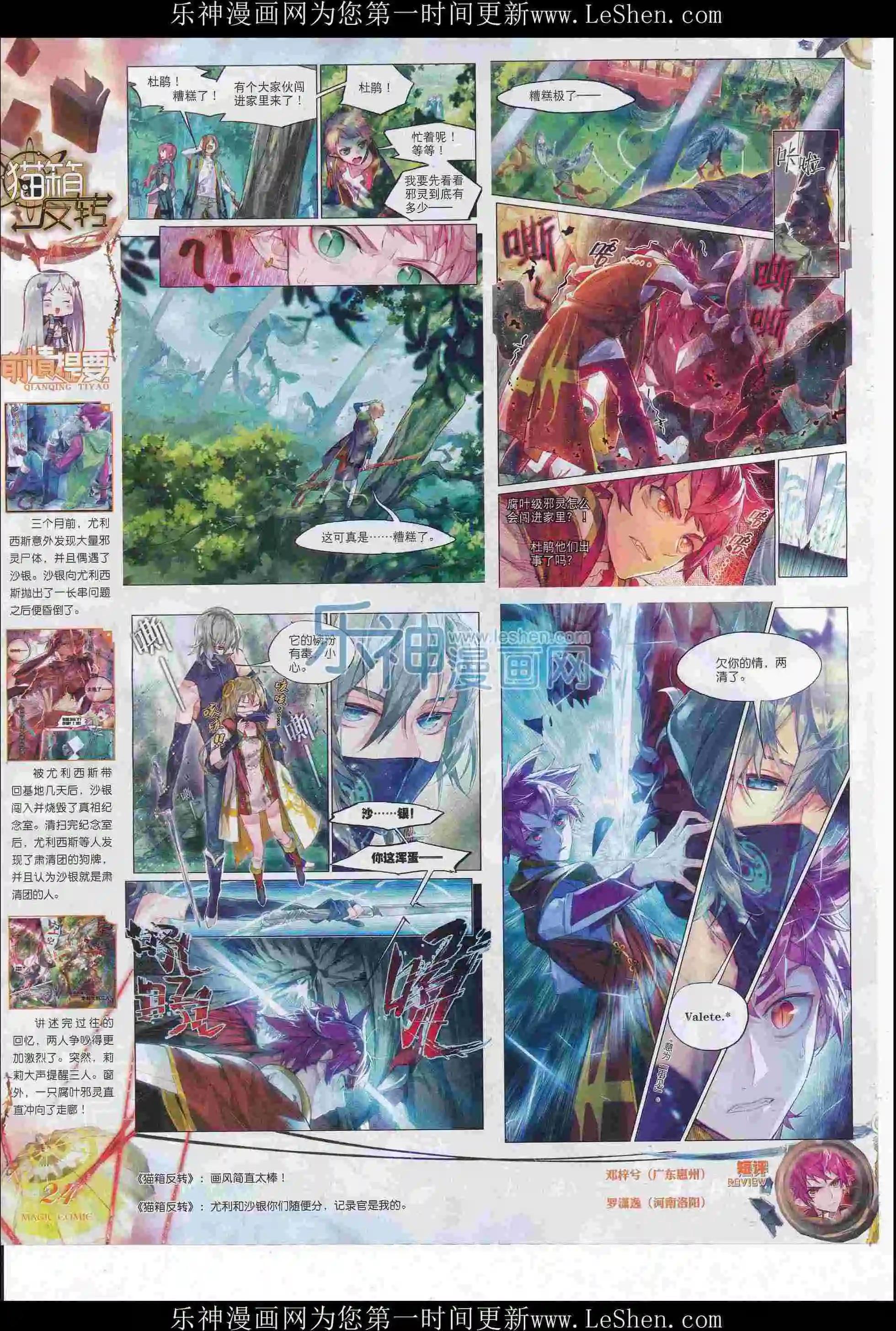 🍱神漫 第76期 全本 第26页