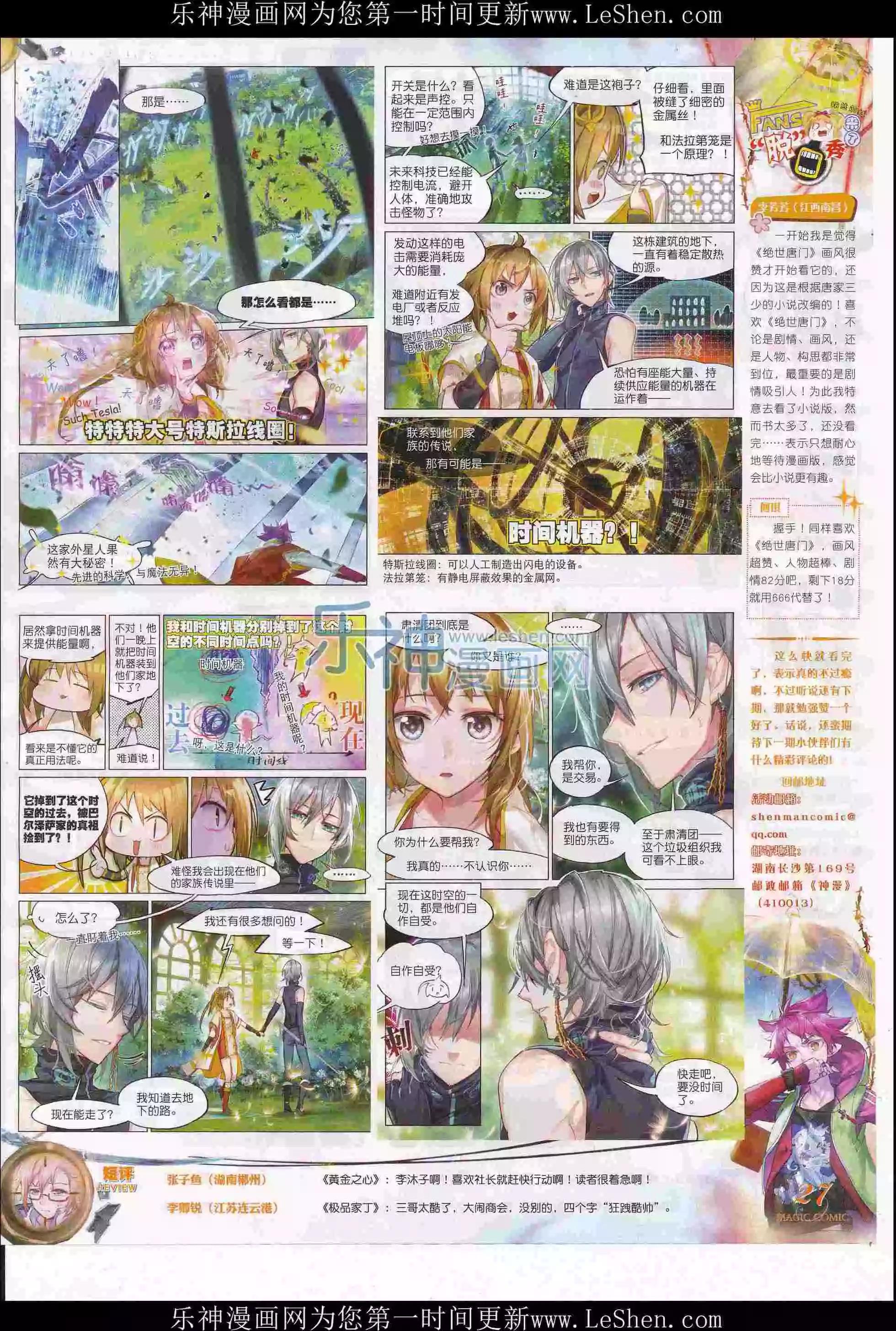 🍱神漫 第76期 全本 第29页