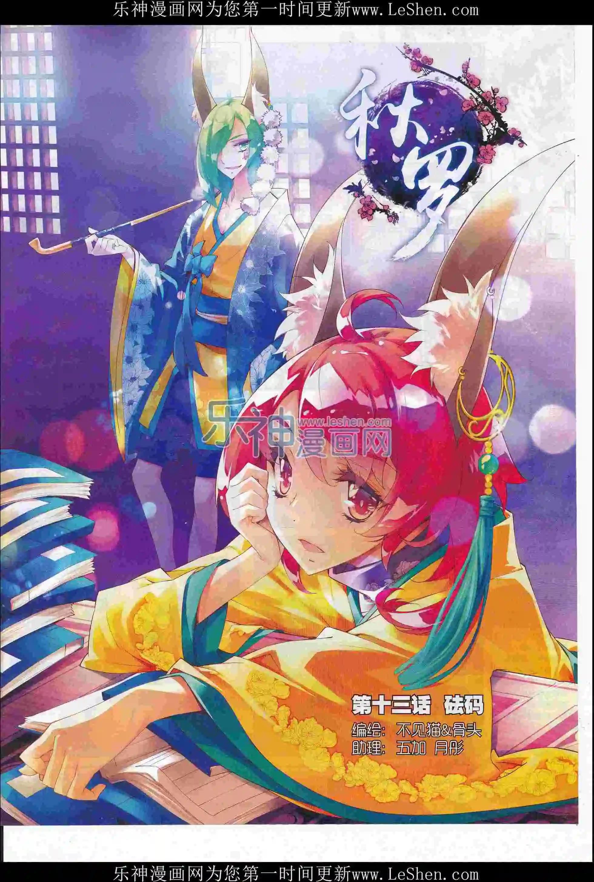 🍱神漫 第76期 全本 第47页