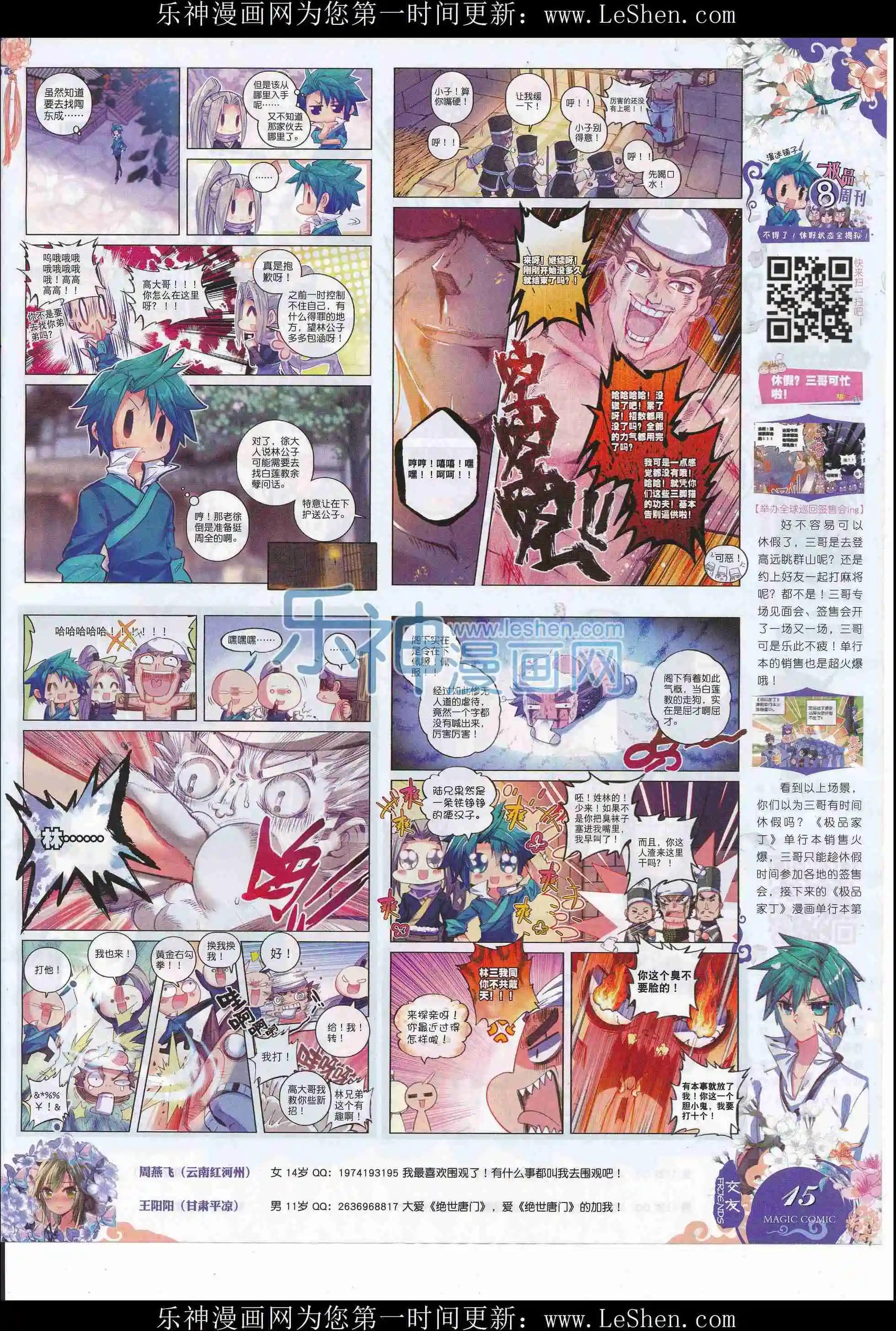 🍱神漫 第78期 全本 第17页