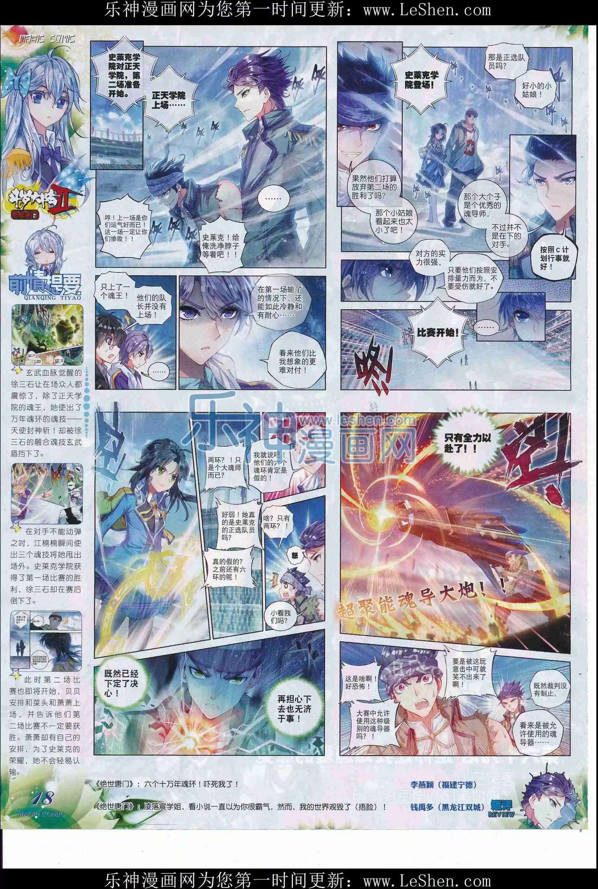 🍱神漫 第78期 全本 第20页