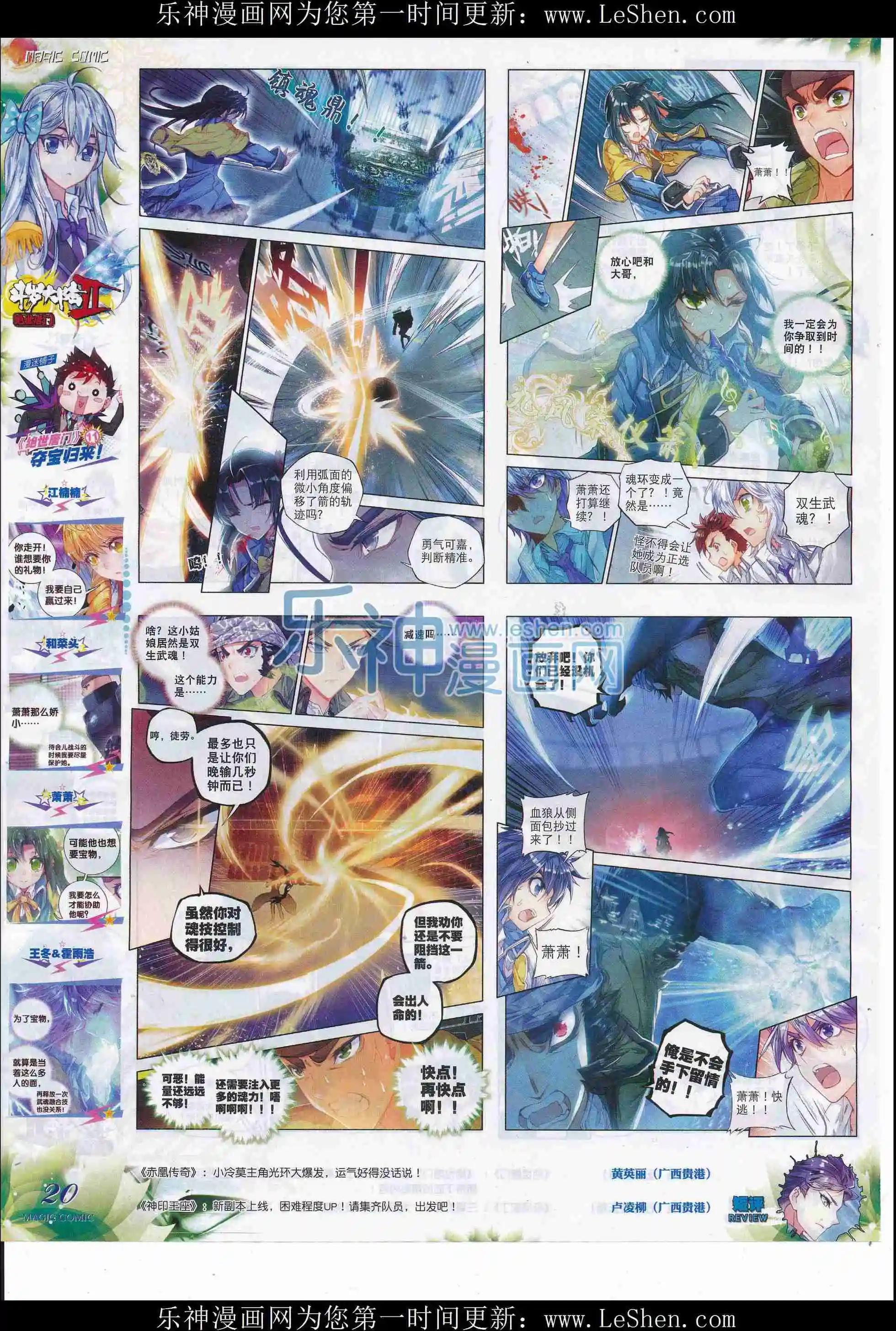 🍱神漫 第78期 全本 第22页
