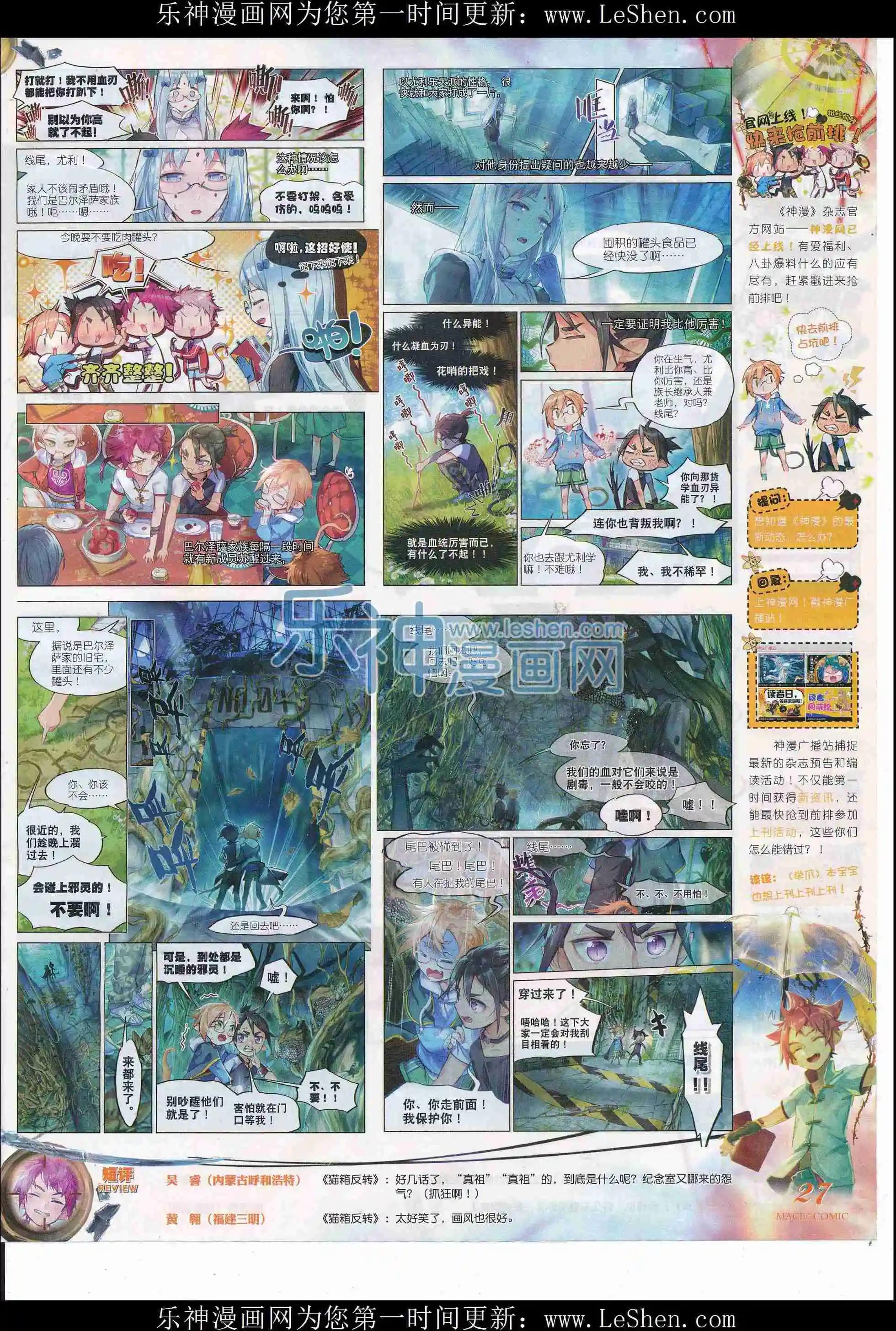 🍱神漫 第78期 全本 第29页