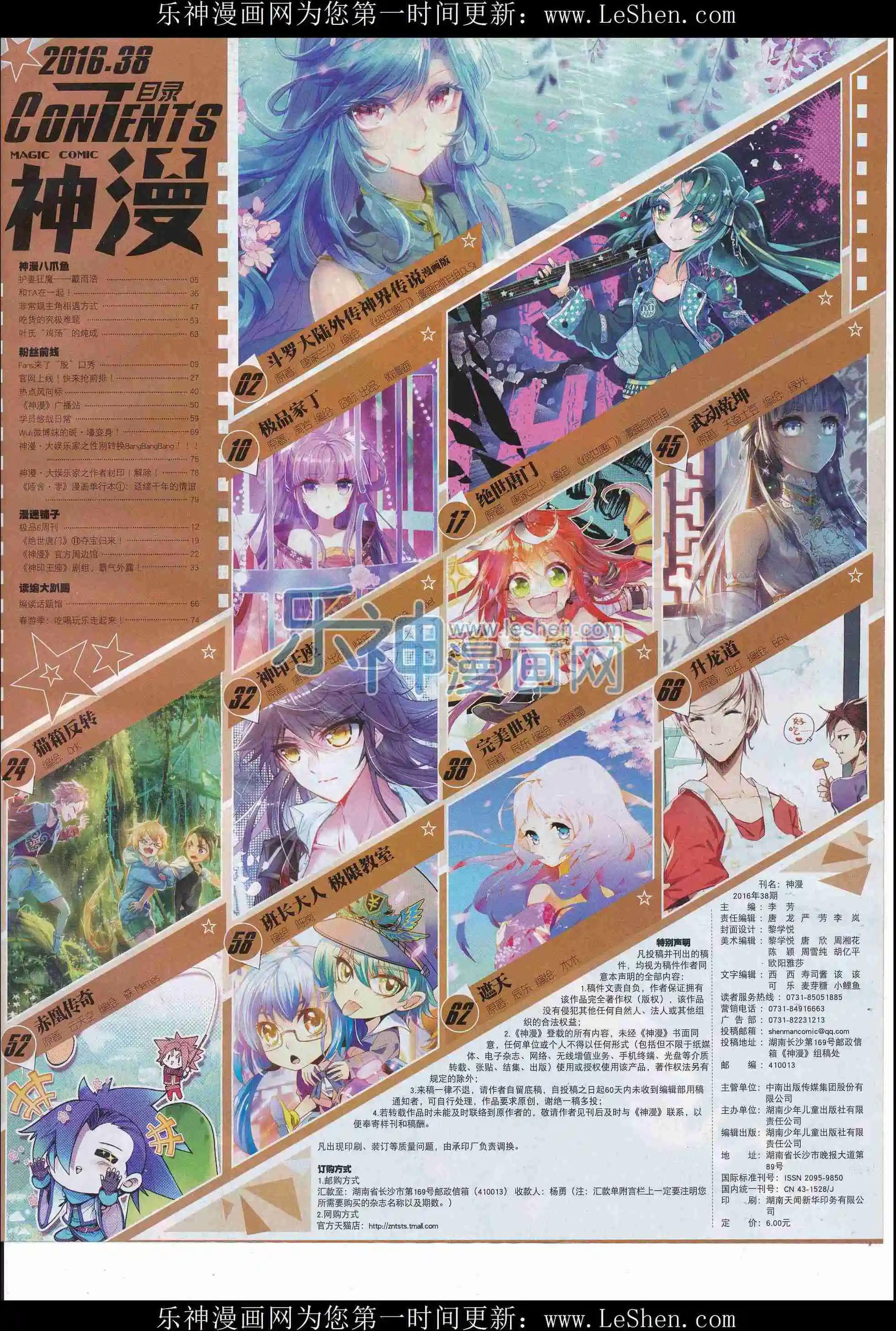 🍱神漫 第78期 全本 第3页