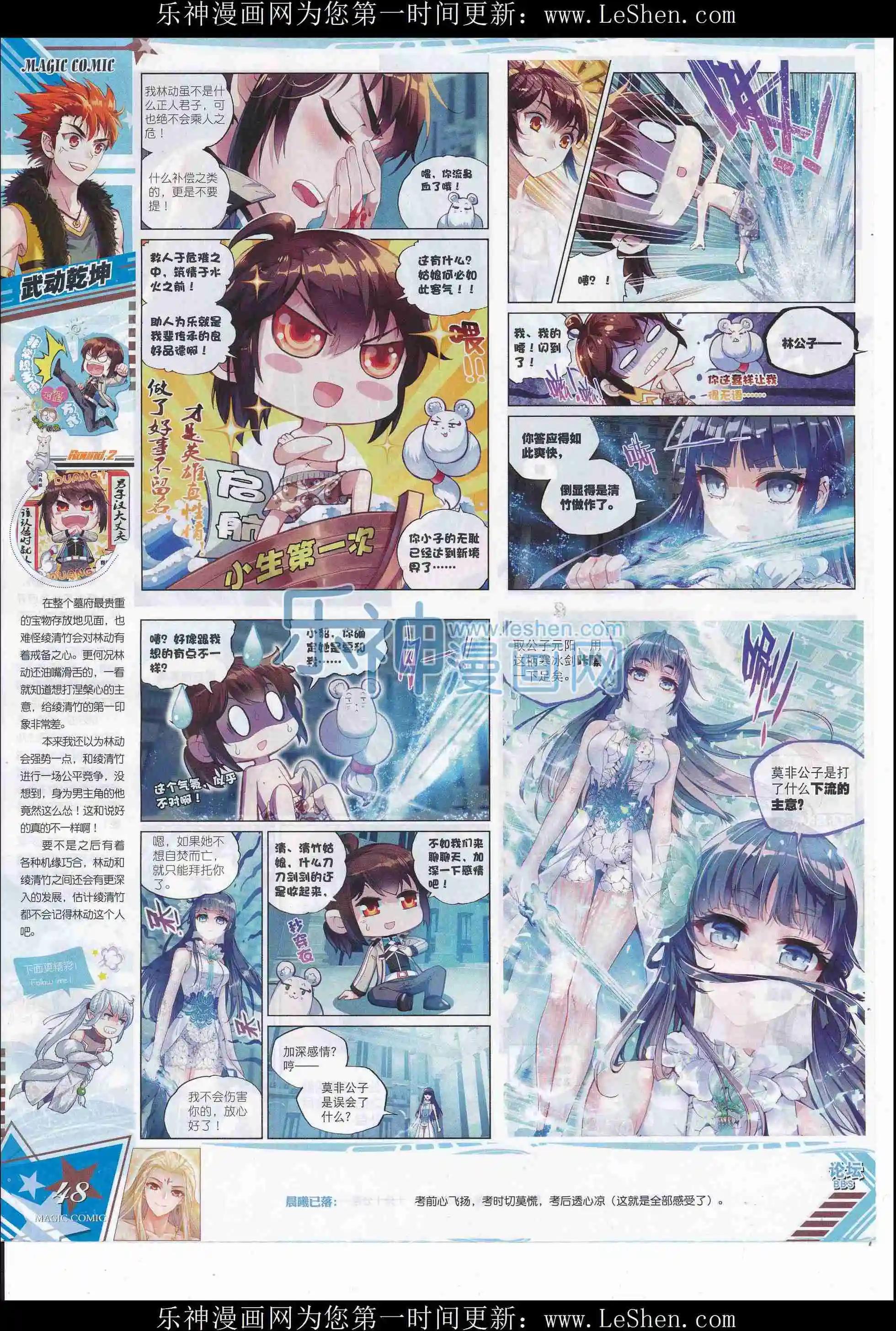 🍱神漫 第78期 全本 第49页