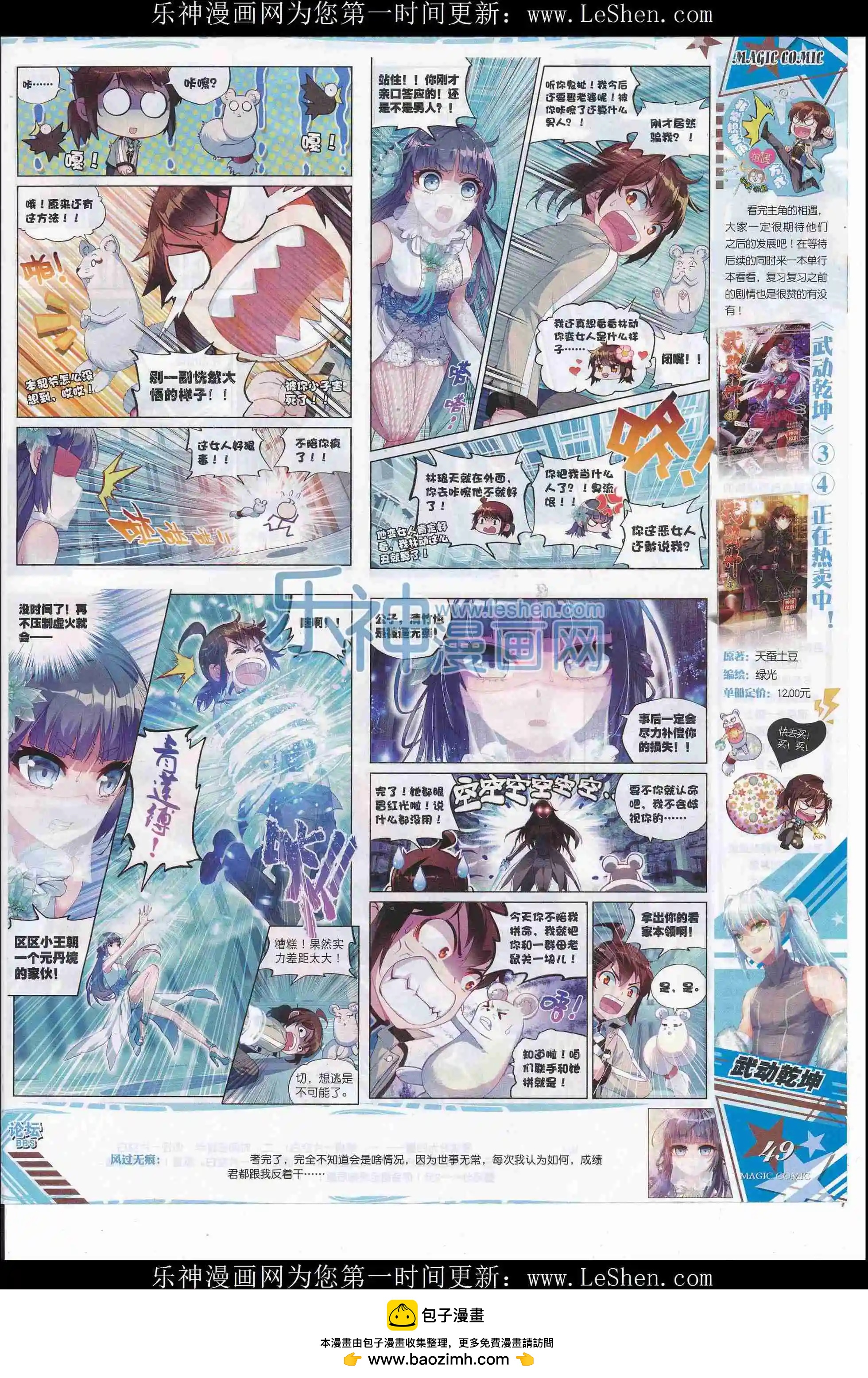 🍱神漫 第78期 全本 第50页